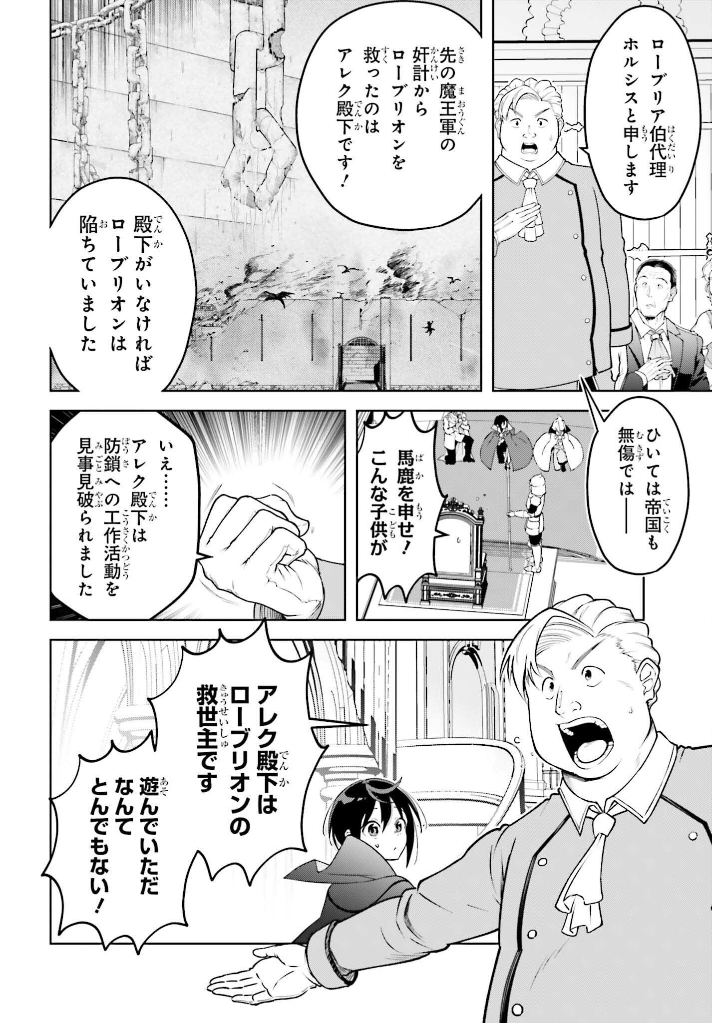 嫌われ皇子のやりなおし ～辺境で【闇魔法】を極めて、最強の眷属と理想の王国を作ります～ 第20話 - Page 10