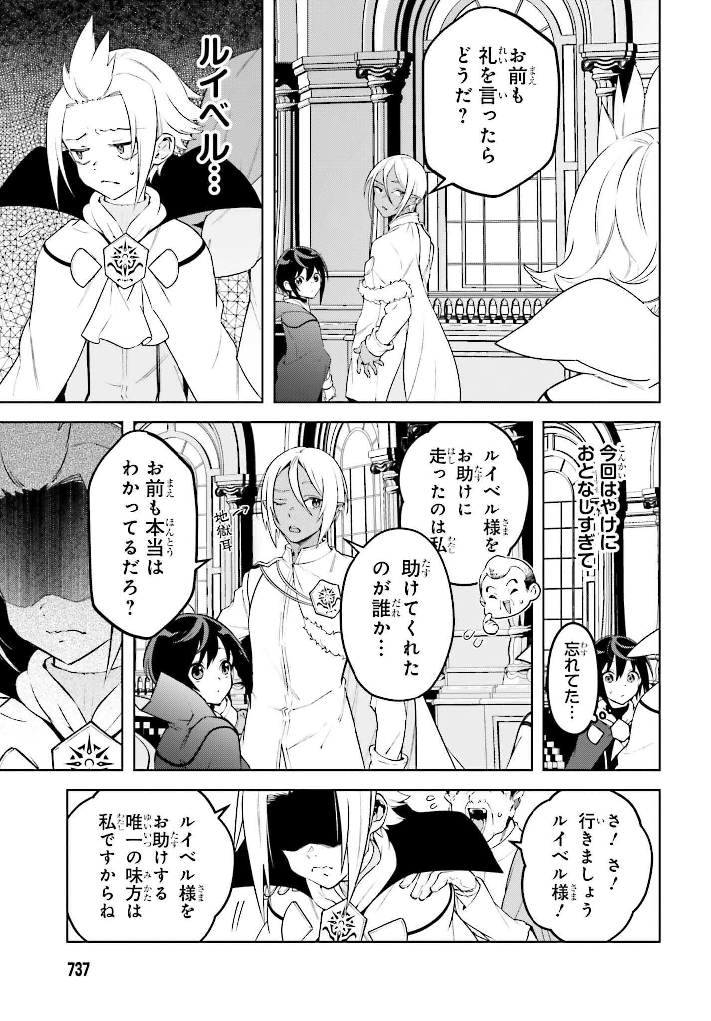 嫌われ皇子のやりなおし ～辺境で【闇魔法】を極めて、最強の眷属と理想の王国を作ります～ 第20話 - Page 21