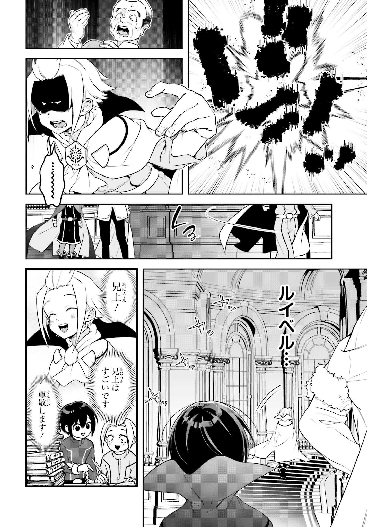 嫌われ皇子のやりなおし ～辺境で【闇魔法】を極めて、最強の眷属と理想の王国を作ります～ 第20話 - Page 22