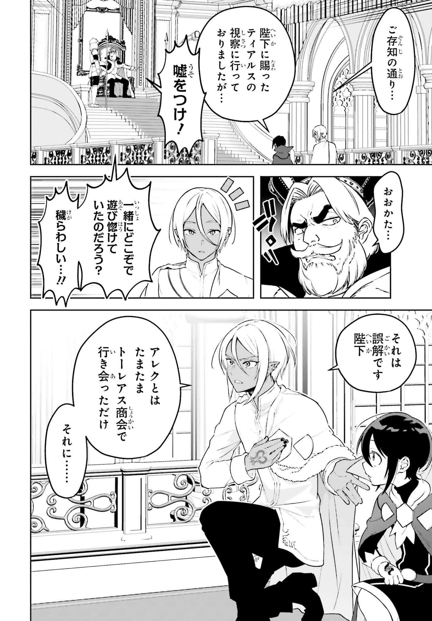 嫌われ皇子のやりなおし ～辺境で【闇魔法】を極めて、最強の眷属と理想の王国を作ります～ 第20話 - Page 4