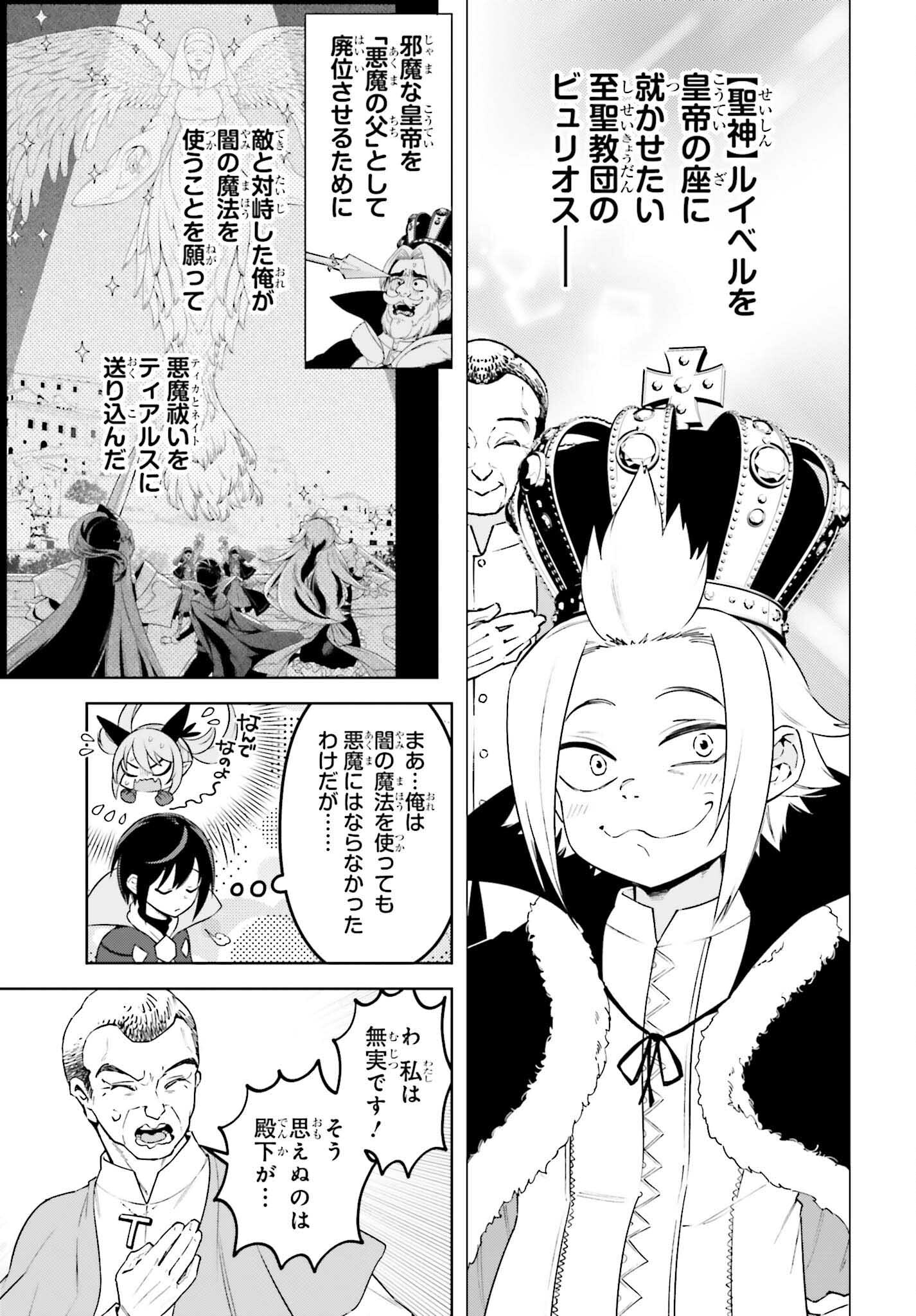 嫌われ皇子のやりなおし ～辺境で【闇魔法】を極めて、最強の眷属と理想の王国を作ります～ 第20話 - Page 15