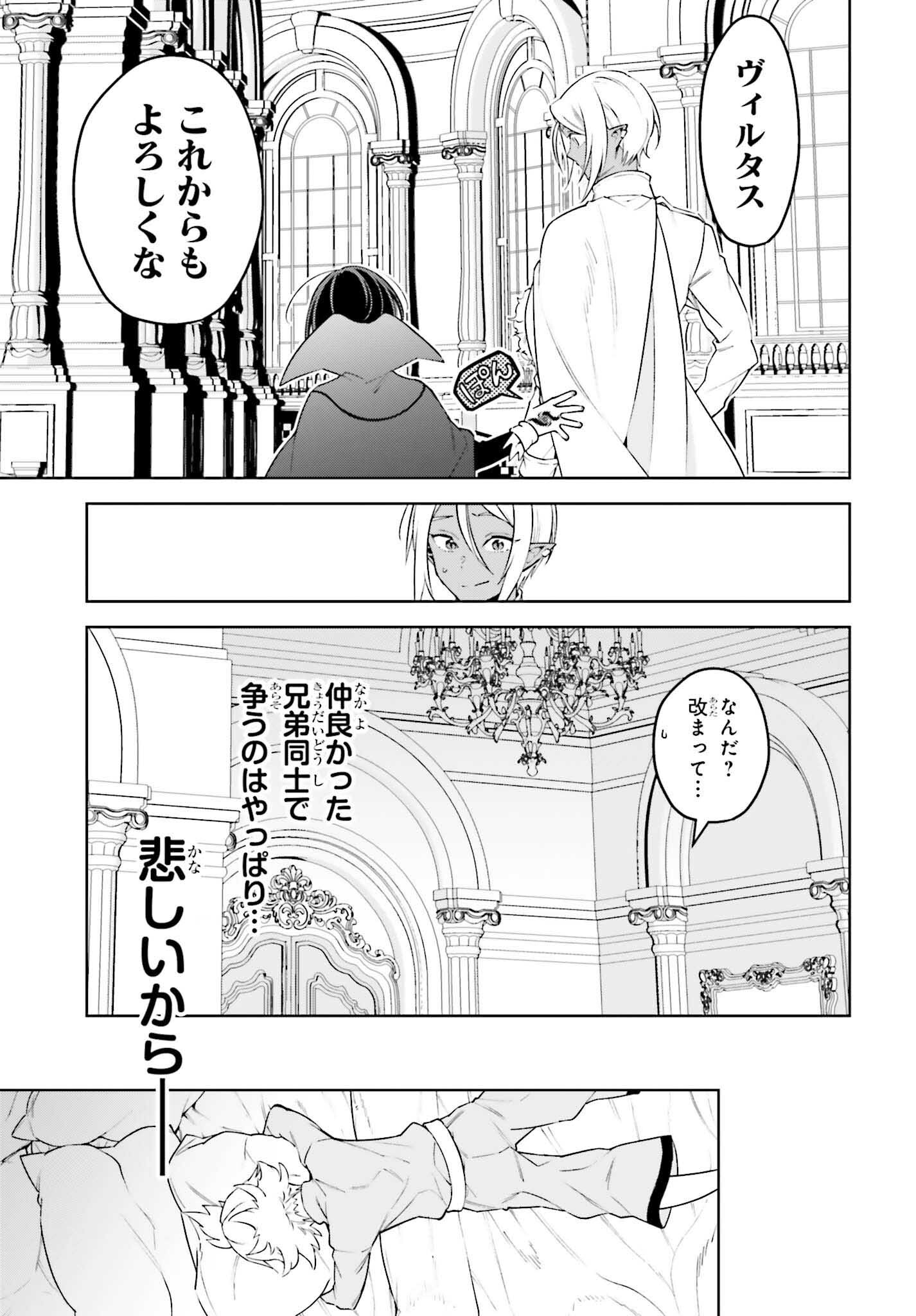 嫌われ皇子のやりなおし ～辺境で【闇魔法】を極めて、最強の眷属と理想の王国を作ります～ 第20話 - Page 27