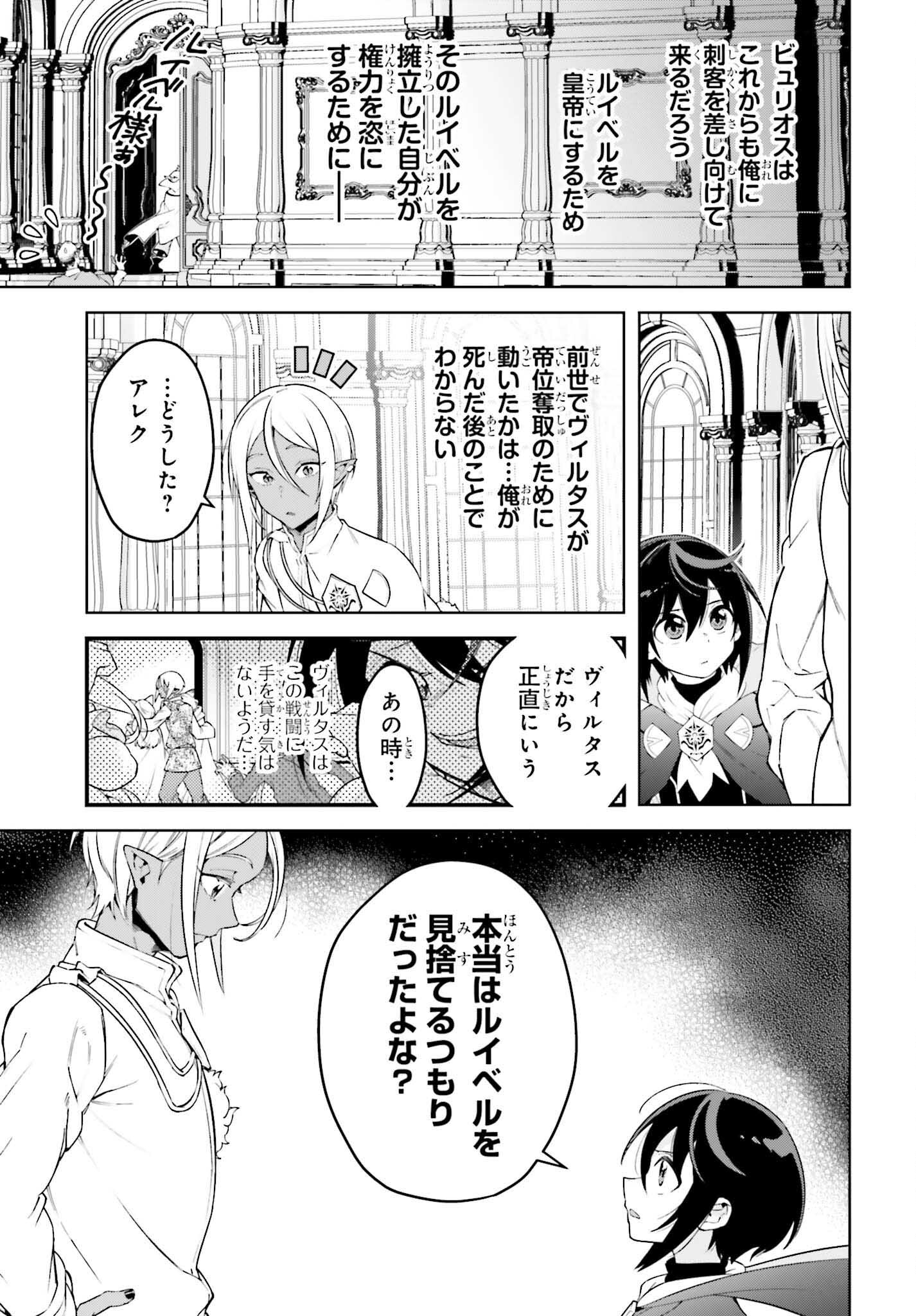 嫌われ皇子のやりなおし ～辺境で【闇魔法】を極めて、最強の眷属と理想の王国を作ります～ 第20話 - Page 25