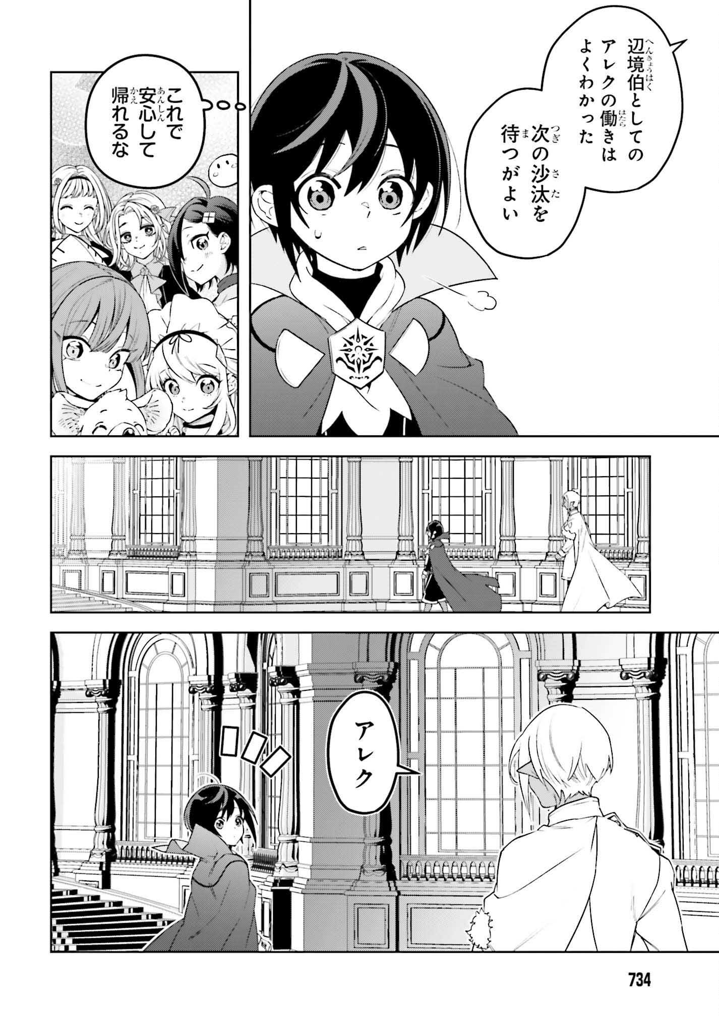 嫌われ皇子のやりなおし ～辺境で【闇魔法】を極めて、最強の眷属と理想の王国を作ります～ 第20話 - Page 18