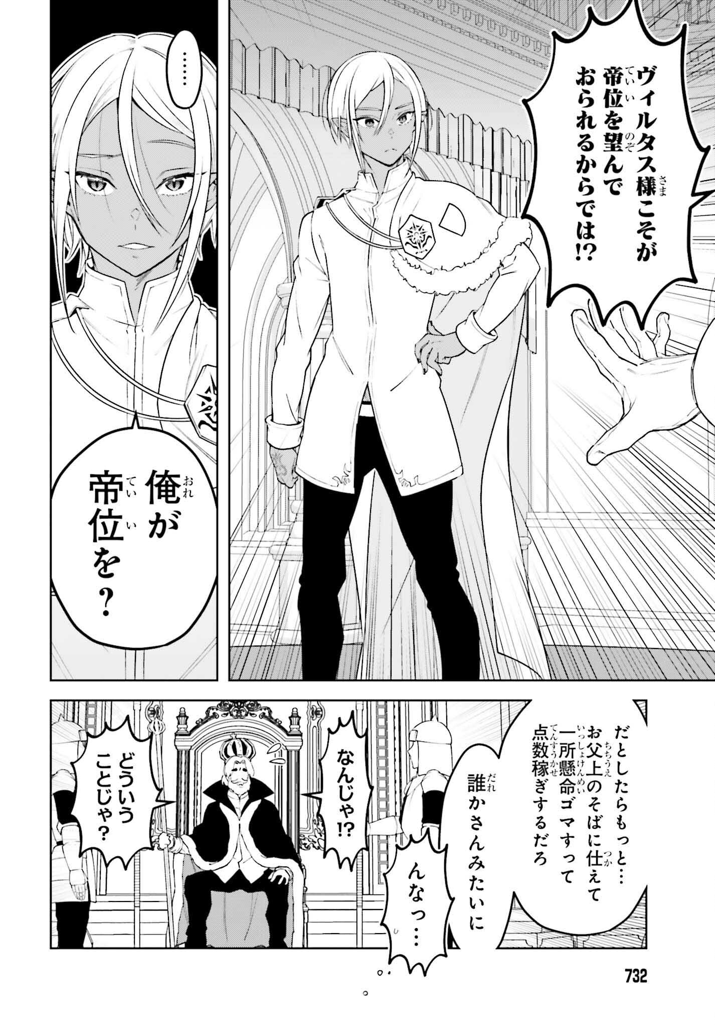 嫌われ皇子のやりなおし ～辺境で【闇魔法】を極めて、最強の眷属と理想の王国を作ります～ 第20話 - Page 16