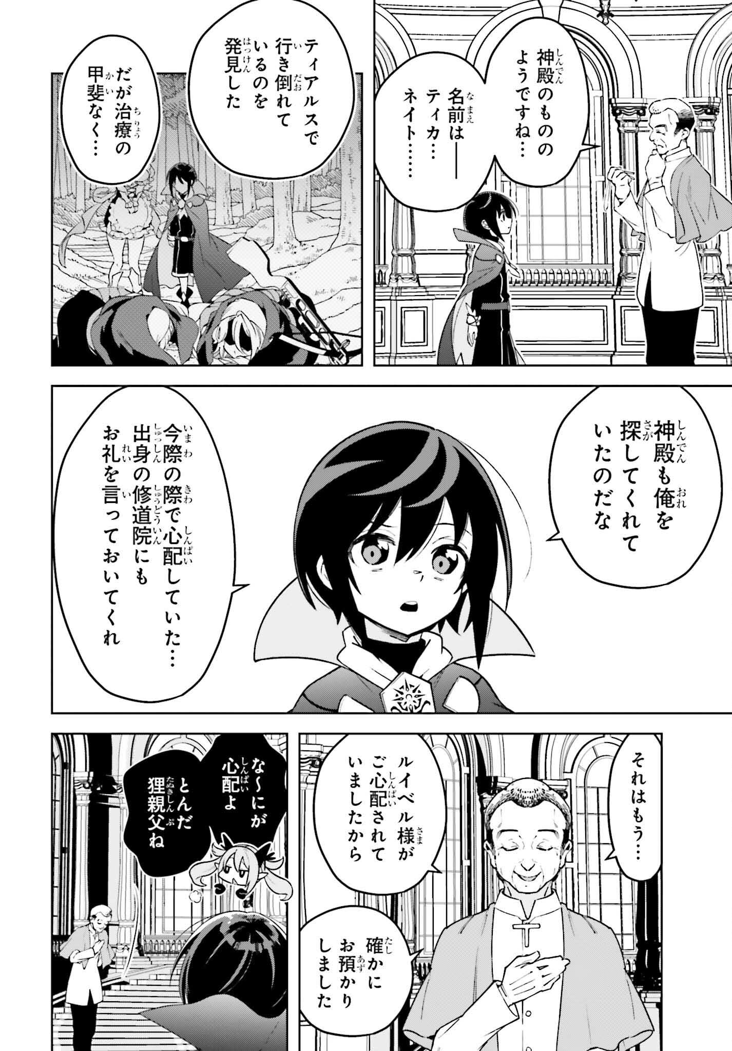 嫌われ皇子のやりなおし ～辺境で【闇魔法】を極めて、最強の眷属と理想の王国を作ります～ 第20話 - Page 24