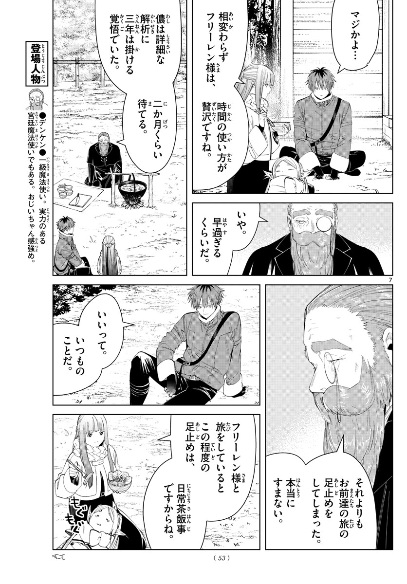 葬送のフリーレン - raw - 第94話 - https://jpee.aabb.to/JPEE/2009/0ivnayx145c.jpg