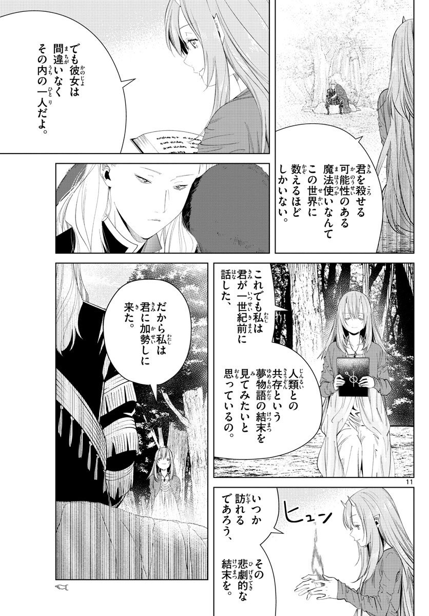 葬送のフリーレン - raw - 第94話 - https://jpee.aabb.to/JPEE/2009/3gnzw2s2gjj.jpg