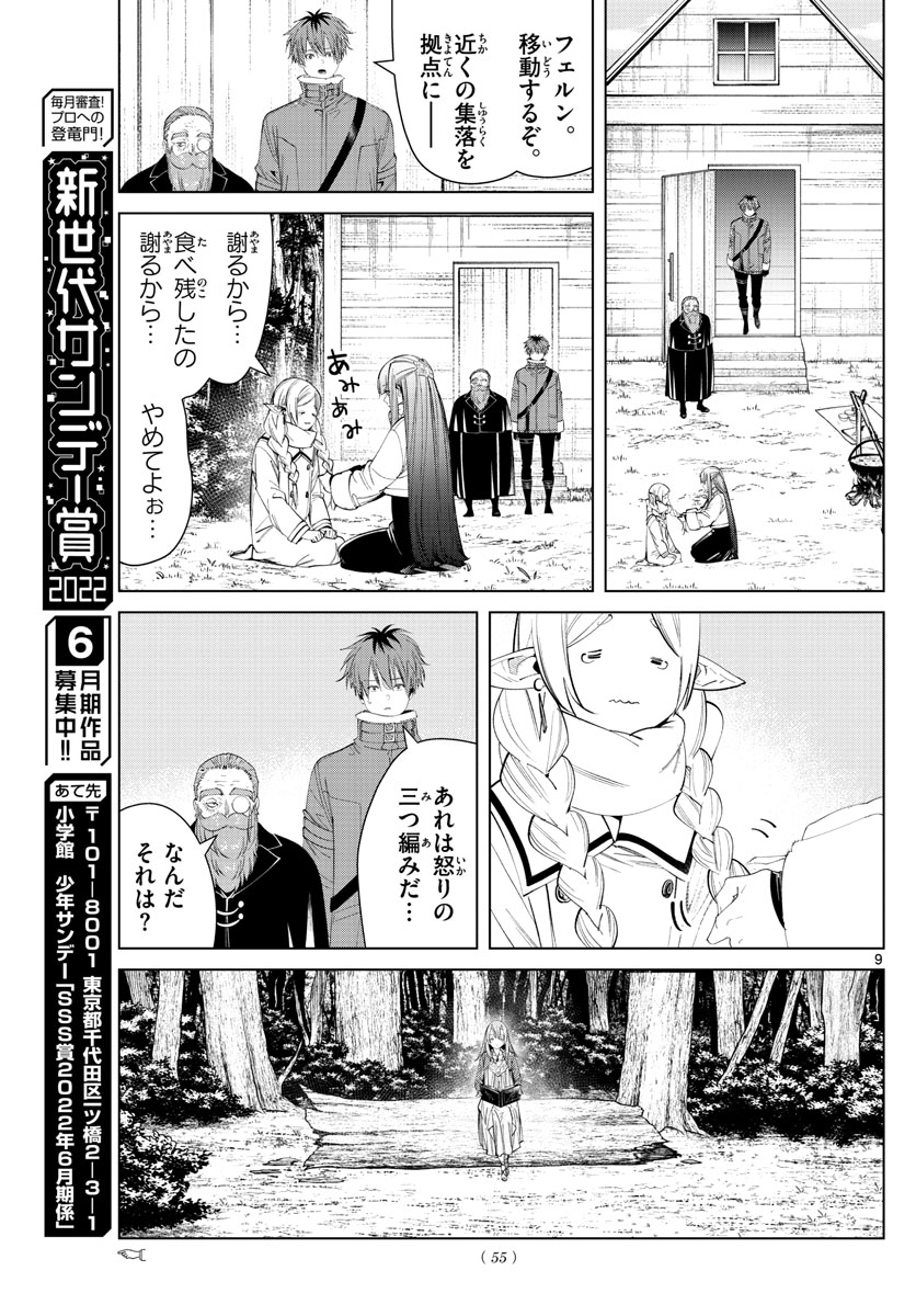葬送のフリーレン - raw - 第94話 - https://jpee.aabb.to/JPEE/2009/d1ozjqydqgo.jpg