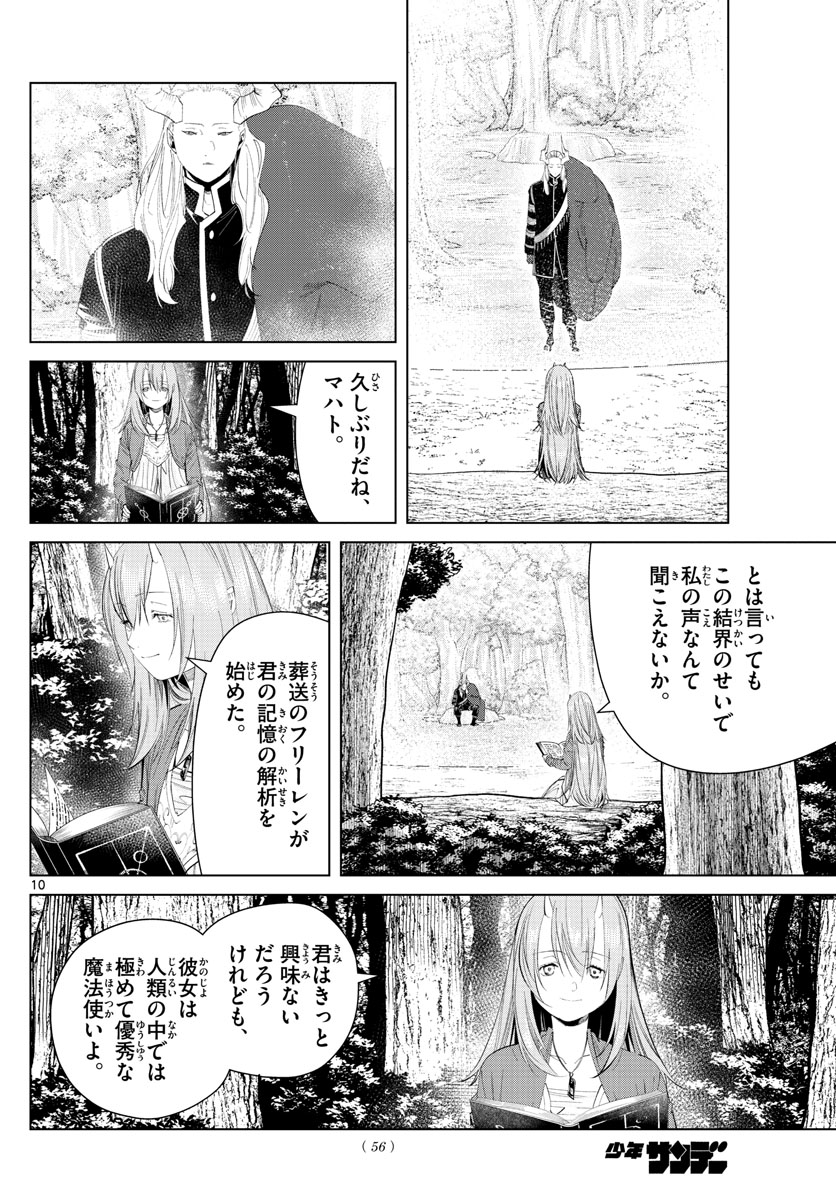 葬送のフリーレン - raw - 第94話 - https://jpee.aabb.to/JPEE/2009/ean0bt2s2dg.jpg