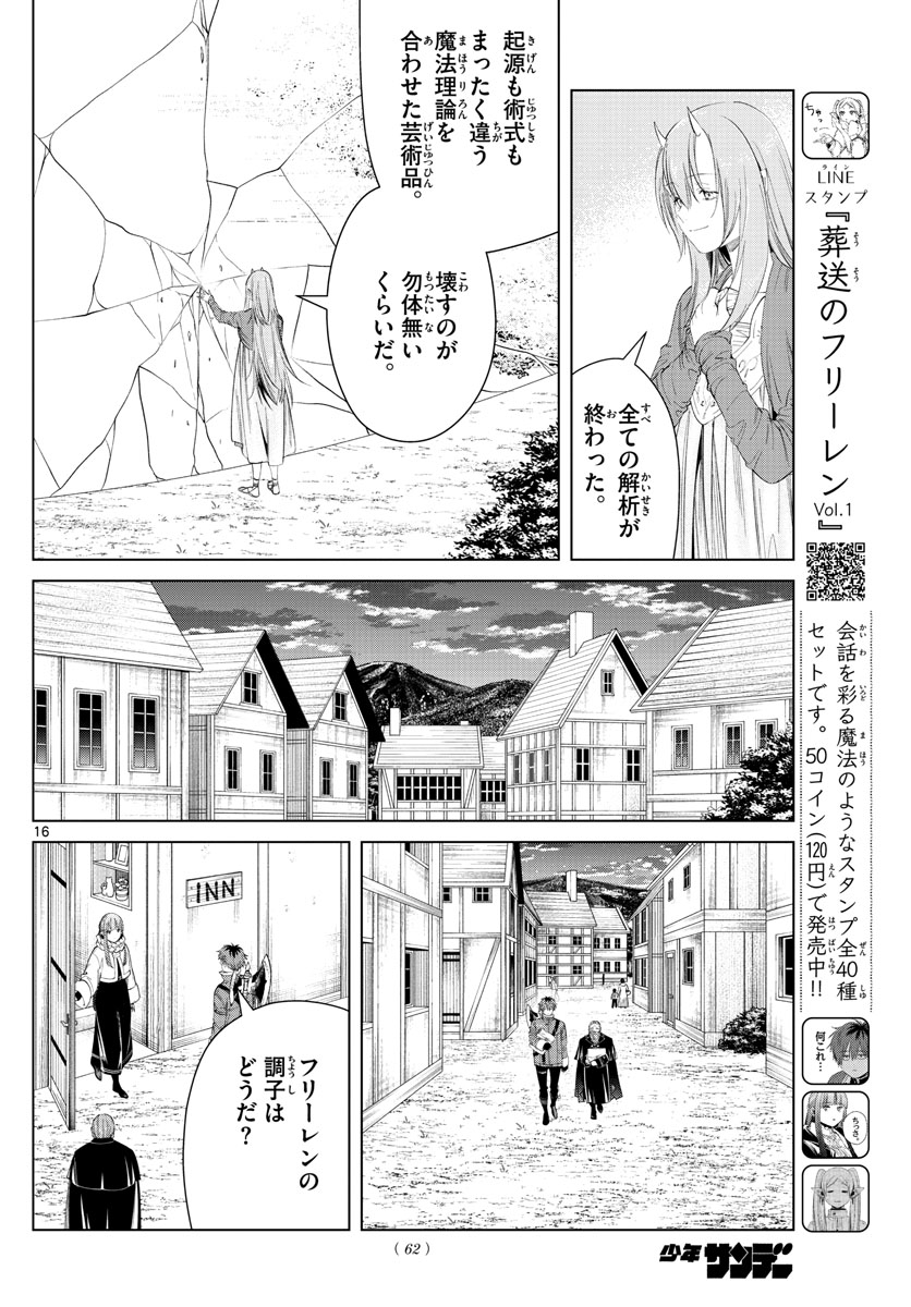 葬送のフリーレン - raw - 第94話 - https://jpee.aabb.to/JPEE/2009/etm2p1obkya.jpg