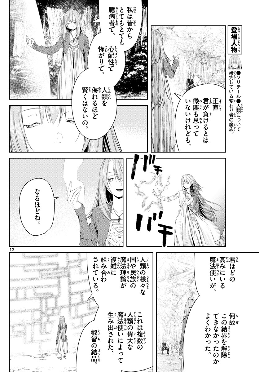 葬送のフリーレン - raw - 第94話 - https://jpee.aabb.to/JPEE/2009/gbafirstexm.jpg