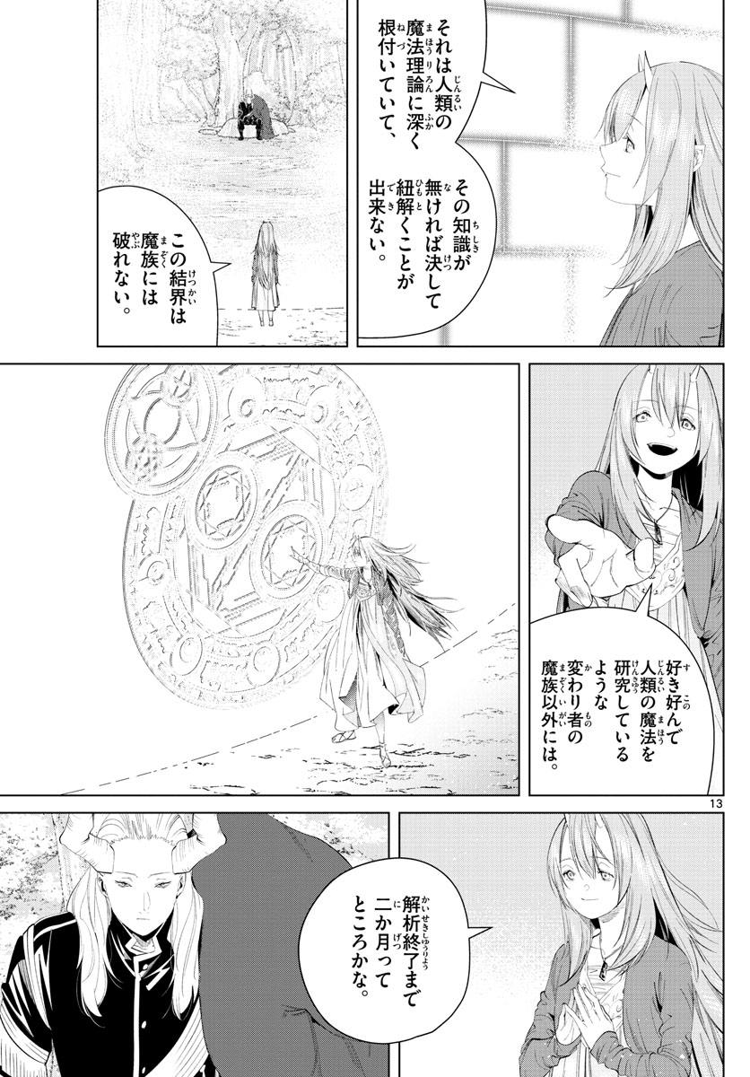 葬送のフリーレン - raw - 第94話 - https://jpee.aabb.to/JPEE/2009/hgvsczomc53.jpg