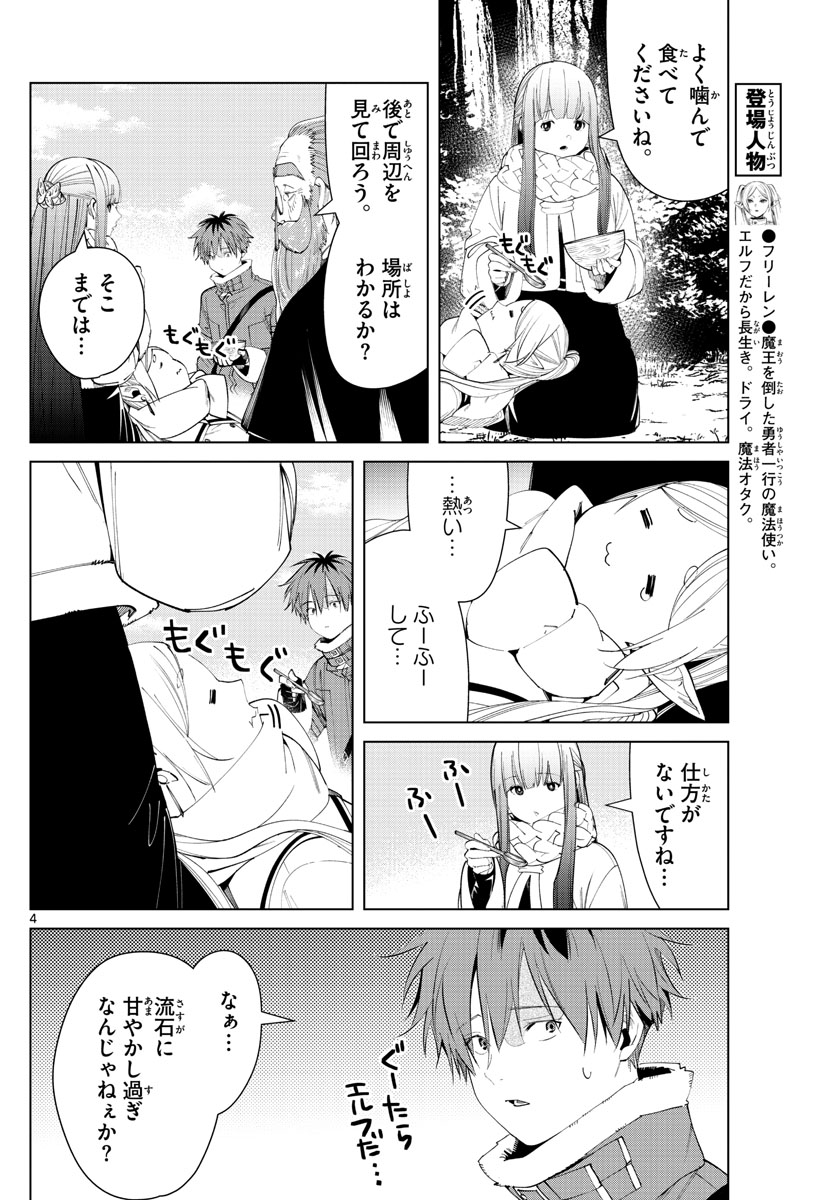 葬送のフリーレン - raw - 第94話 - https://jpee.aabb.to/JPEE/2009/id0ecom2cyh.jpg