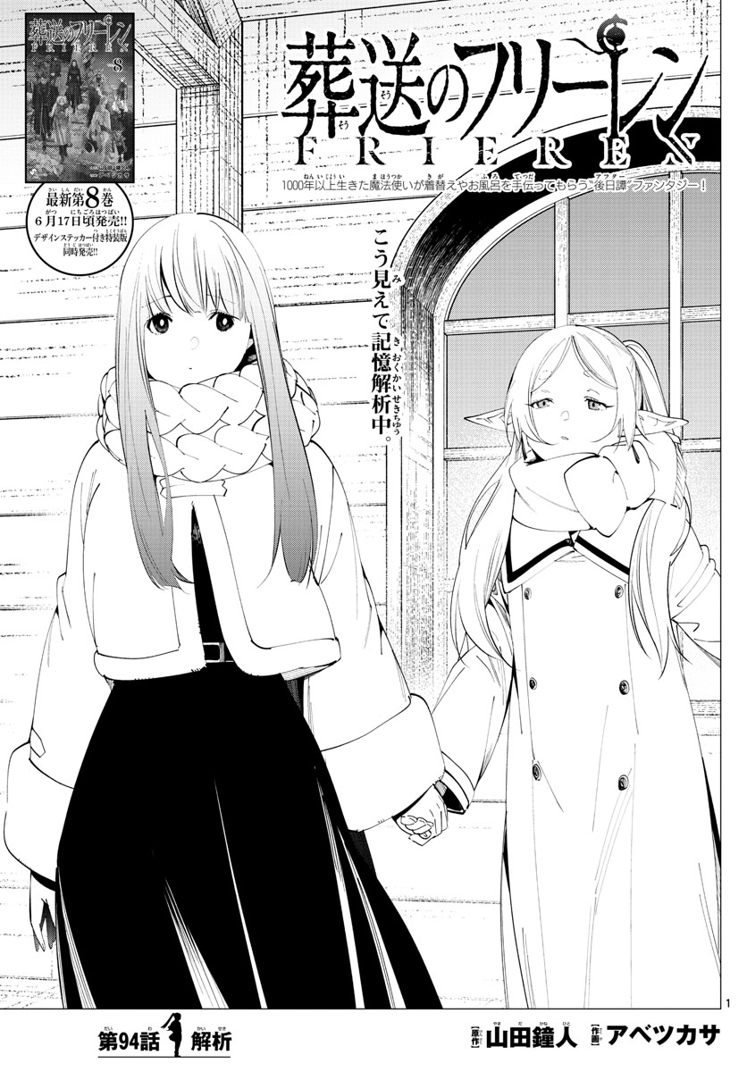 葬送のフリーレン - raw - 第94話 - https://jpee.aabb.to/JPEE/2009/klhnp5mmn3w.jpg