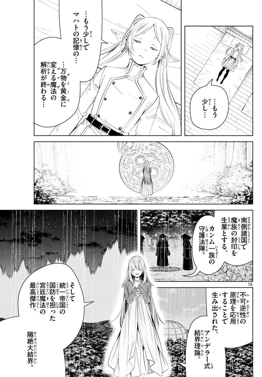 葬送のフリーレン - raw - 第94話 - https://jpee.aabb.to/JPEE/2009/pncijs43cm3.jpg