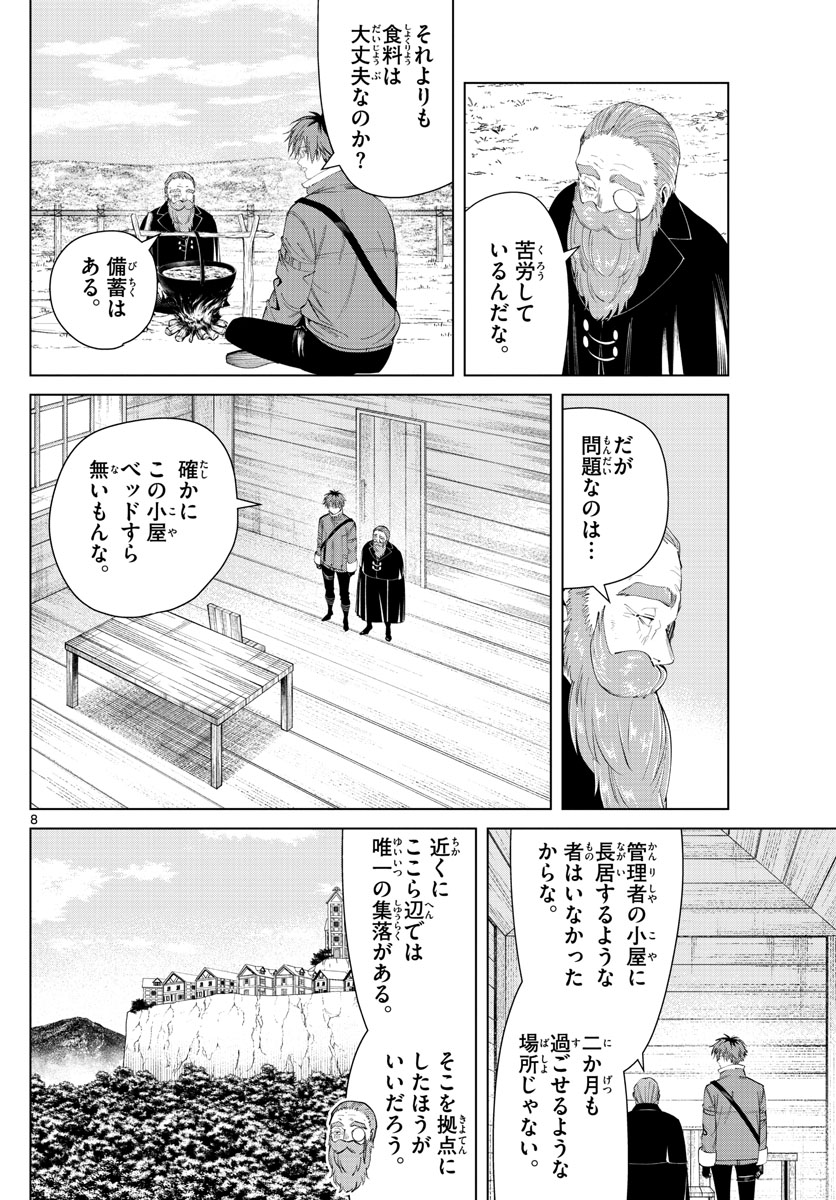 葬送のフリーレン - raw - 第94話 - https://jpee.aabb.to/JPEE/2009/sck5uw4k2qy.jpg