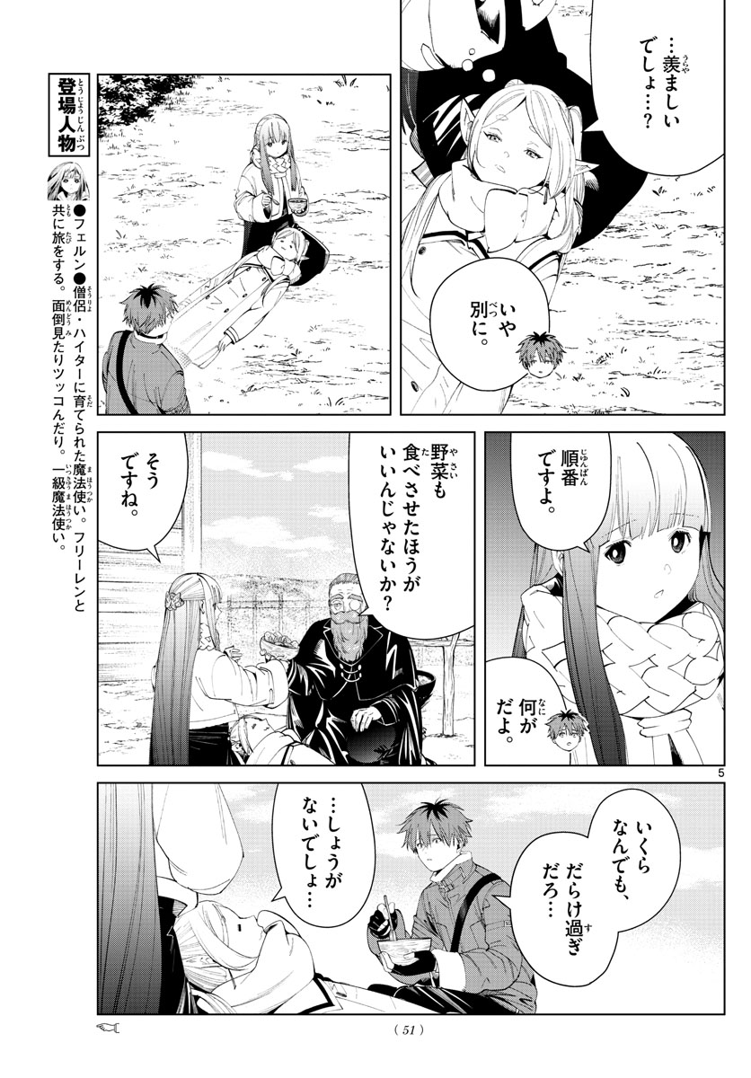 葬送のフリーレン - raw - 第94話 - https://jpee.aabb.to/JPEE/2009/vdx54cockhl.jpg
