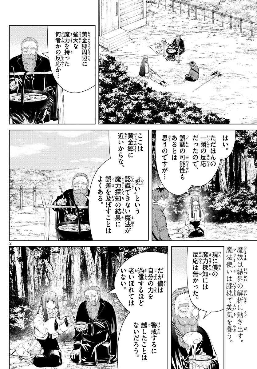葬送のフリーレン - raw - 第94話 - https://jpee.aabb.to/JPEE/2009/xg2k4453n44.jpg