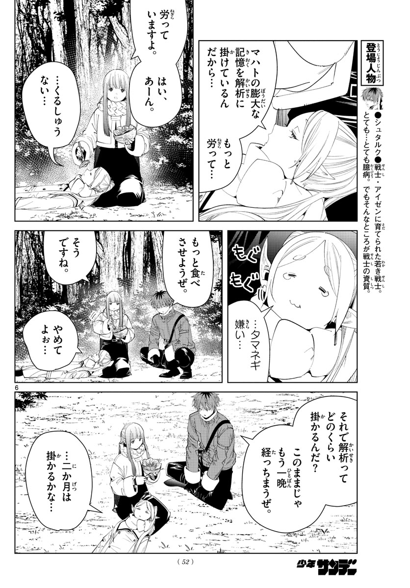 葬送のフリーレン - raw - 第94話 - https://jpee.aabb.to/JPEE/2009/yozgdfmyx2m.jpg