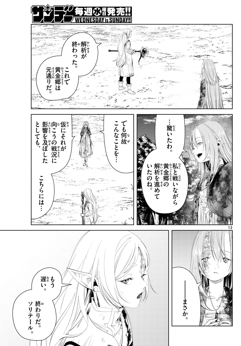 葬送のフリーレン - raw - 第102話 - https://jpee.aabb.to/JPEE/2013/0z5a0jr1s5u.jpg