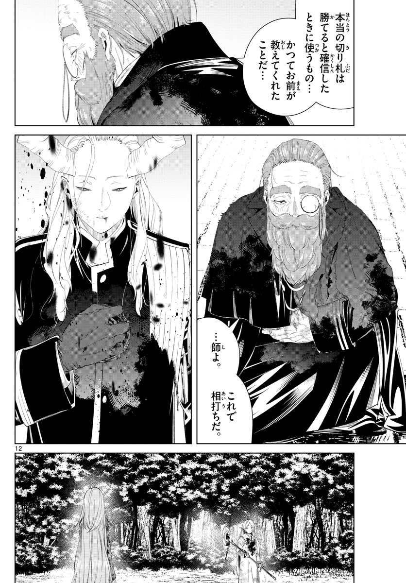 葬送のフリーレン - raw - 第102話 - https://jpee.aabb.to/JPEE/2013/c4ll1knvbk5.jpg