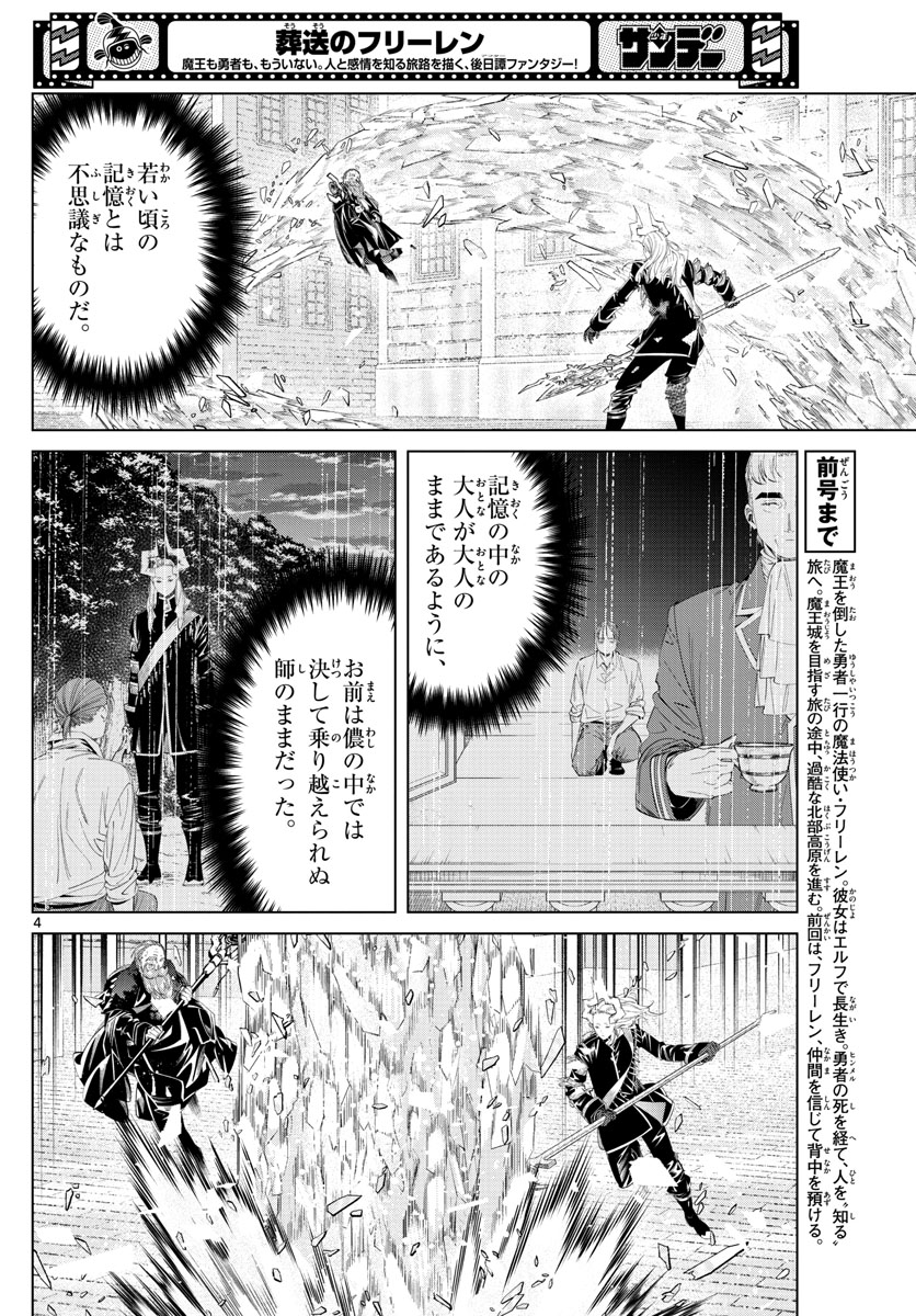 葬送のフリーレン - raw - 第102話 - https://jpee.aabb.to/JPEE/2013/dsyz1wsrggk.jpg
