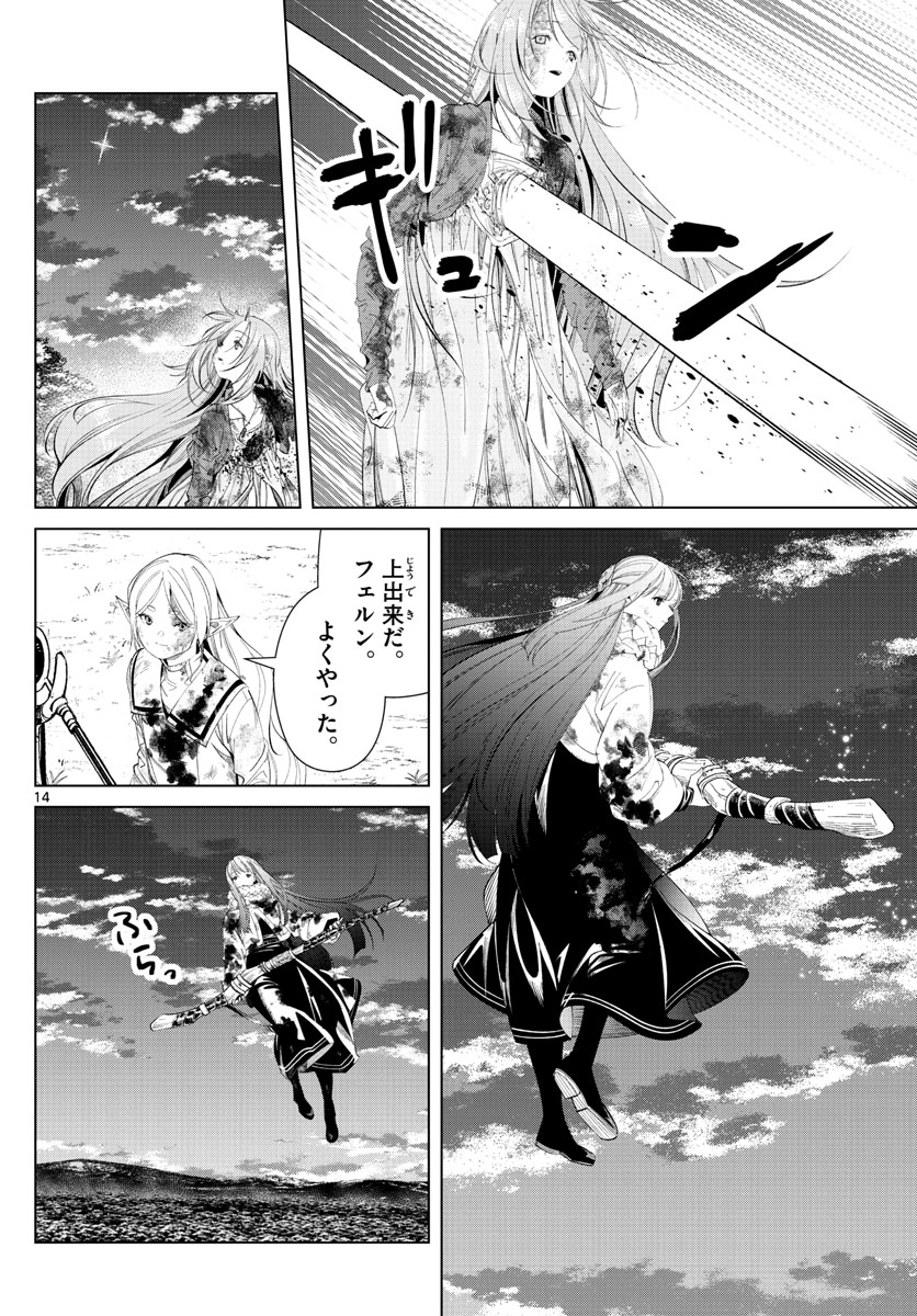 葬送のフリーレン - raw - 第102話 - https://jpee.aabb.to/JPEE/2013/h52rkqasx0l.jpg