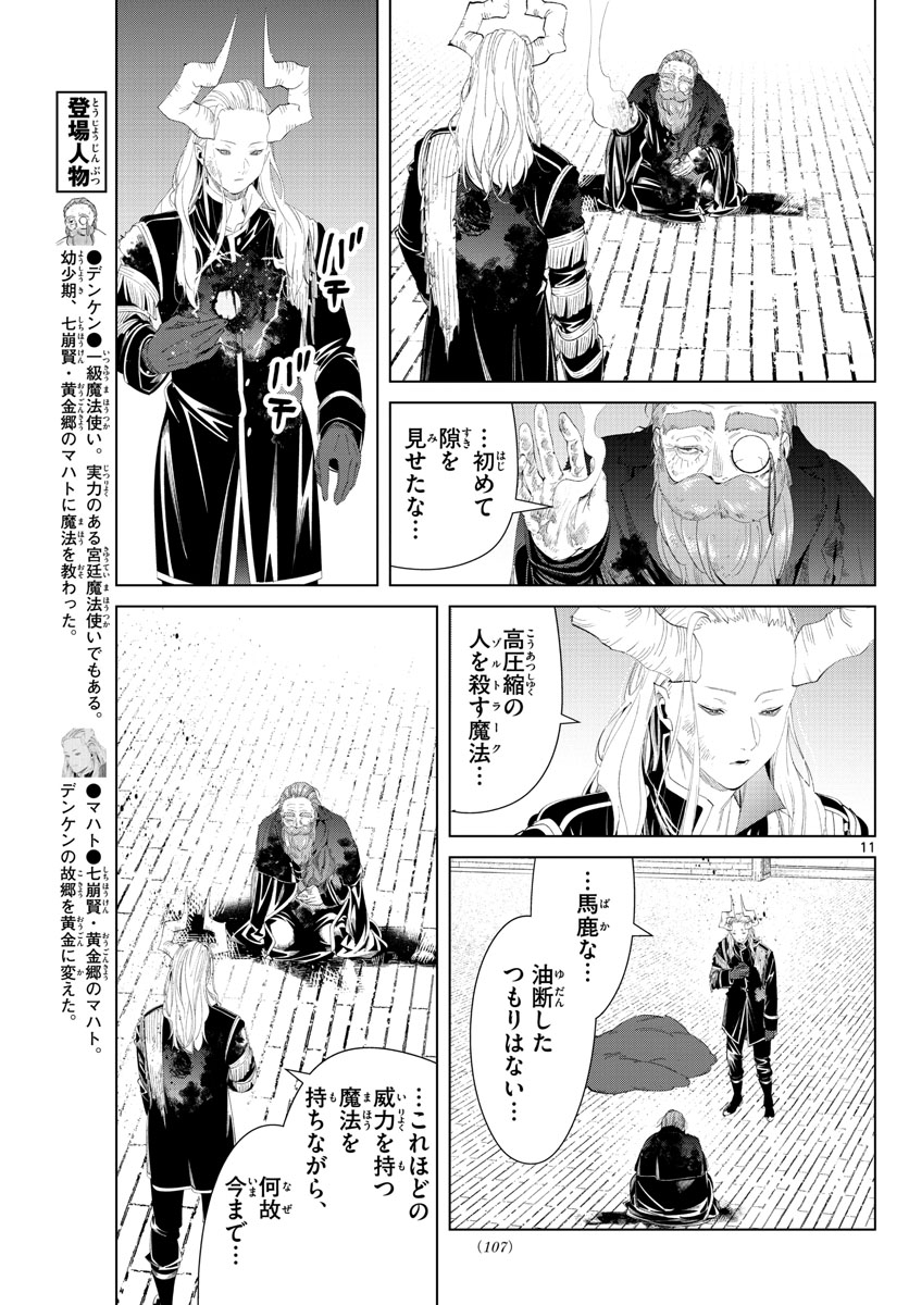 葬送のフリーレン - raw - 第102話 - https://jpee.aabb.to/JPEE/2013/j1szybi24su.jpg