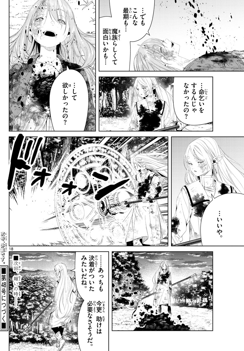 葬送のフリーレン - raw - 第102話 - https://jpee.aabb.to/JPEE/2013/kkpjq45j2i5.jpg