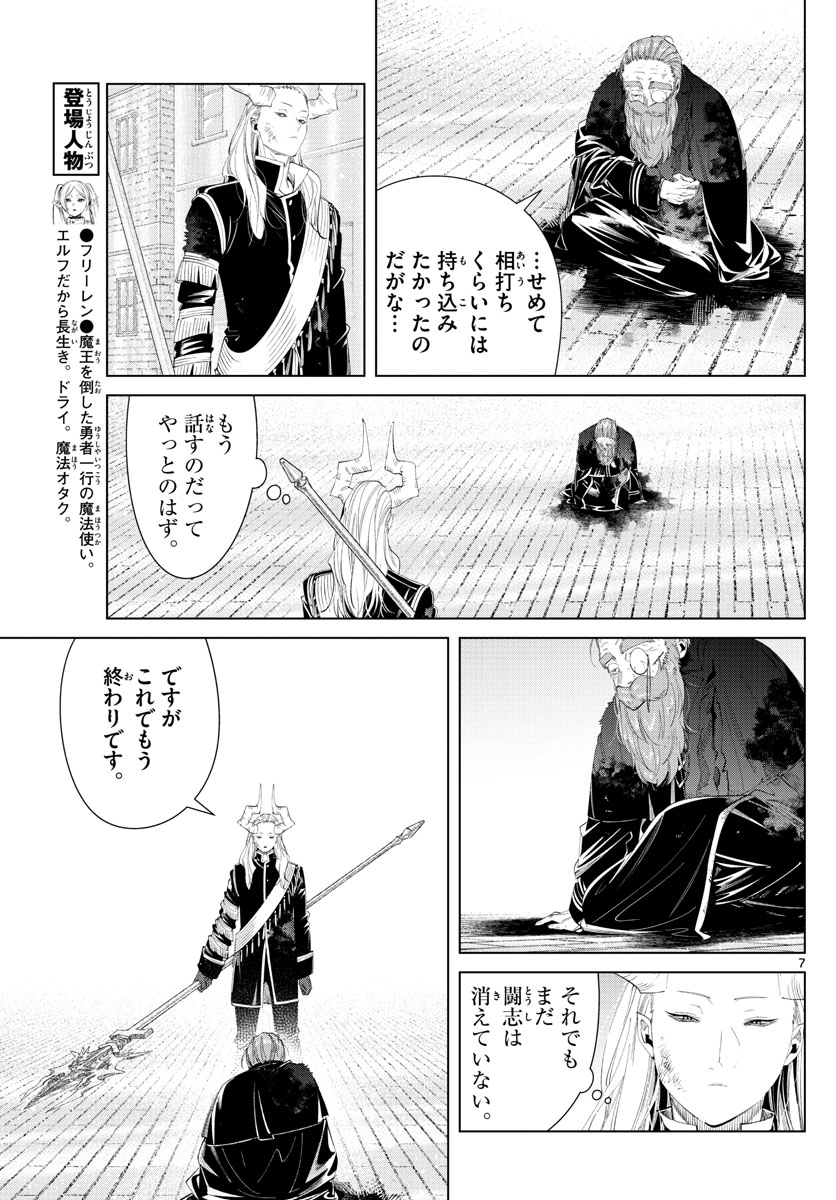 葬送のフリーレン - raw - 第102話 - https://jpee.aabb.to/JPEE/2013/xz5zsmvsf5j.jpg