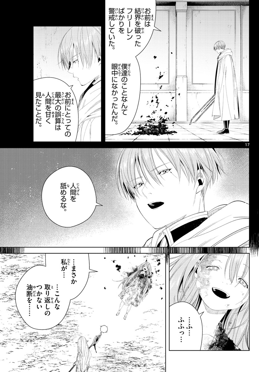 葬送のフリーレン - raw - 第102話 - https://jpee.aabb.to/JPEE/2013/yydcjrkaqgv.jpg