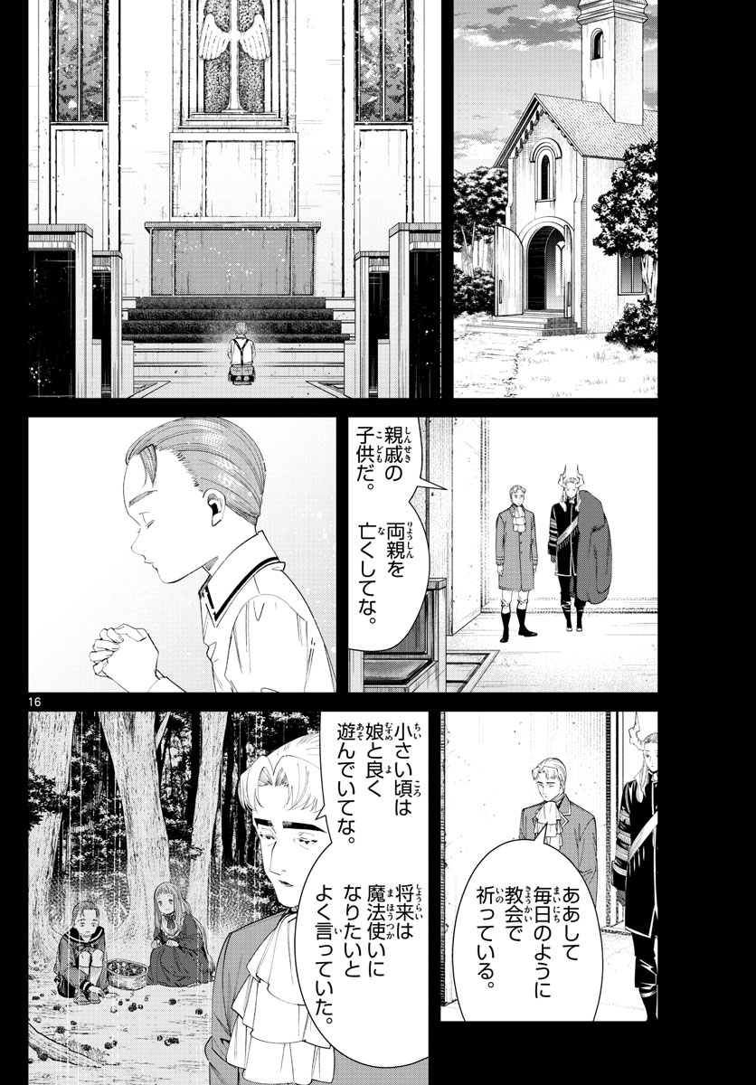 葬送のフリーレン - raw - 第91話 - https://jpee.aabb.to/JPEE/2014/3hfz5ghukly.jpg
