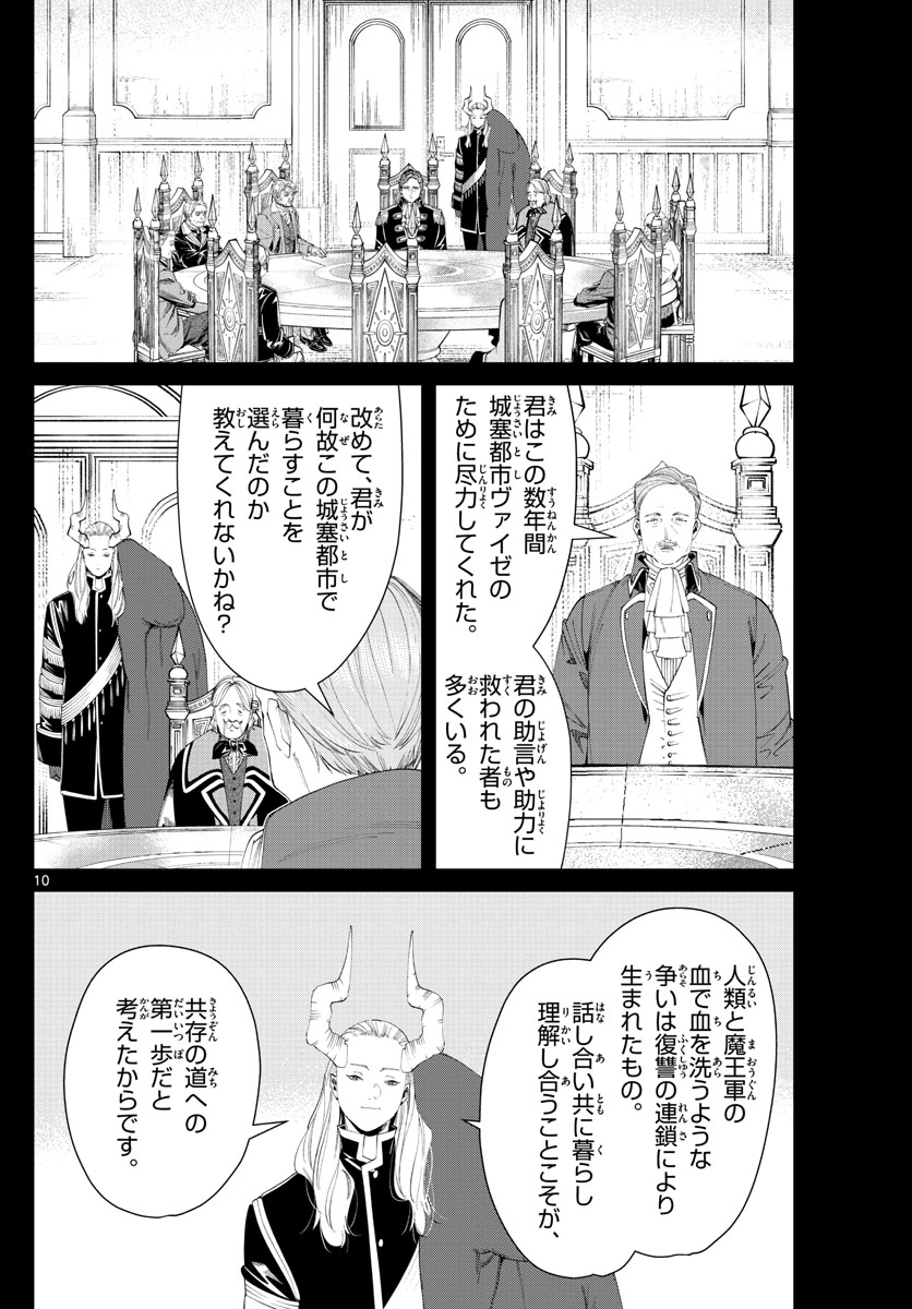 葬送のフリーレン - raw - 第91話 - https://jpee.aabb.to/JPEE/2014/4zioak0dsox.jpg