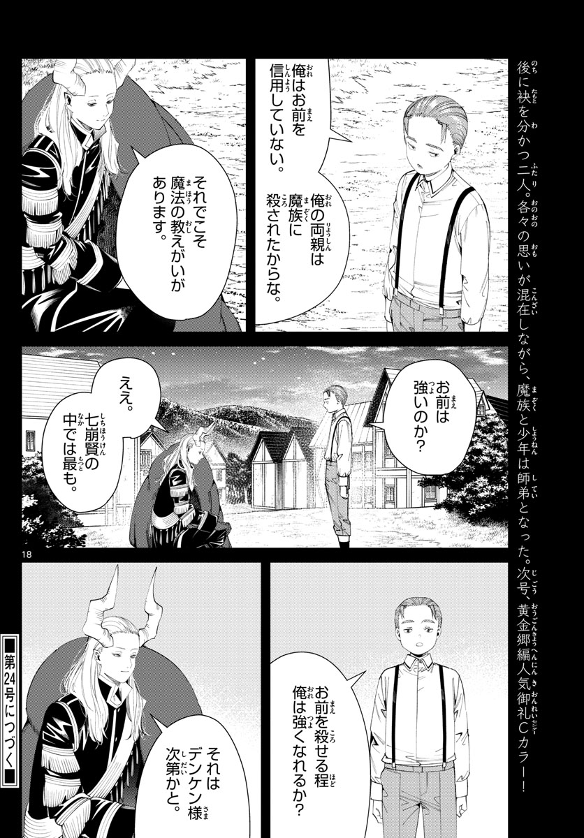 葬送のフリーレン - raw - 第91話 - https://jpee.aabb.to/JPEE/2014/bleslgr3y2y.jpg