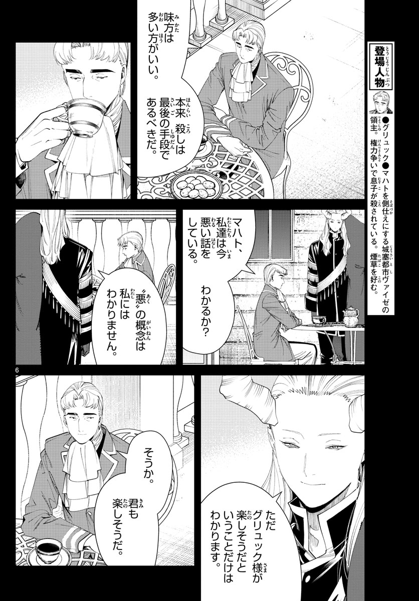 葬送のフリーレン - raw - 第91話 - https://jpee.aabb.to/JPEE/2014/eux4mjtnig1.jpg