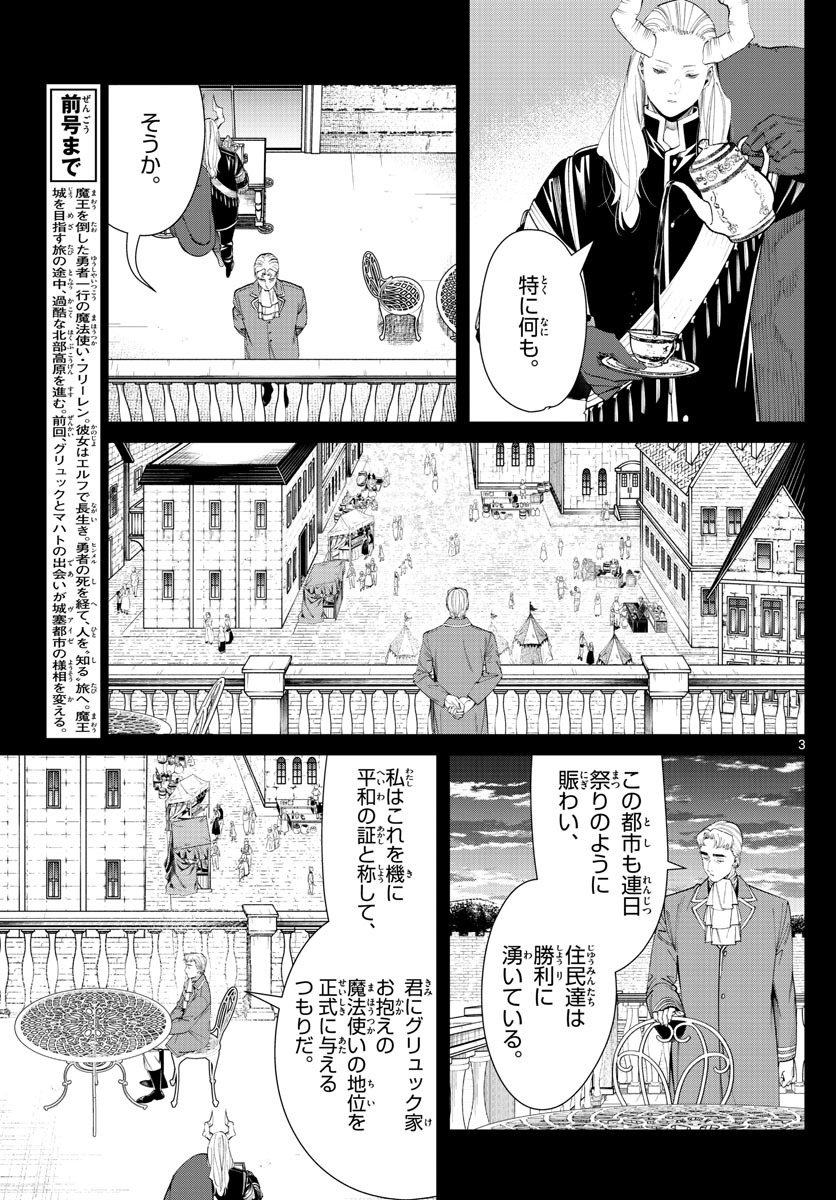 葬送のフリーレン - raw - 第91話 - https://jpee.aabb.to/JPEE/2014/fwreyit4oxw.jpg