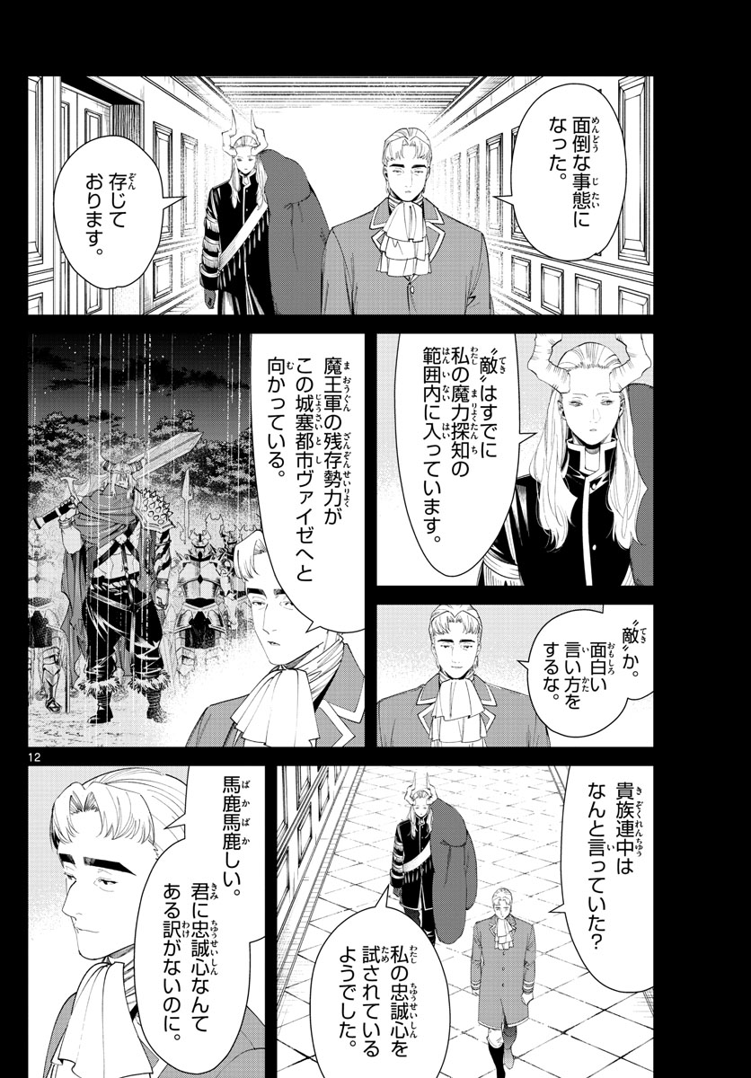 葬送のフリーレン - raw - 第91話 - https://jpee.aabb.to/JPEE/2014/g0nls2ewkqw.jpg