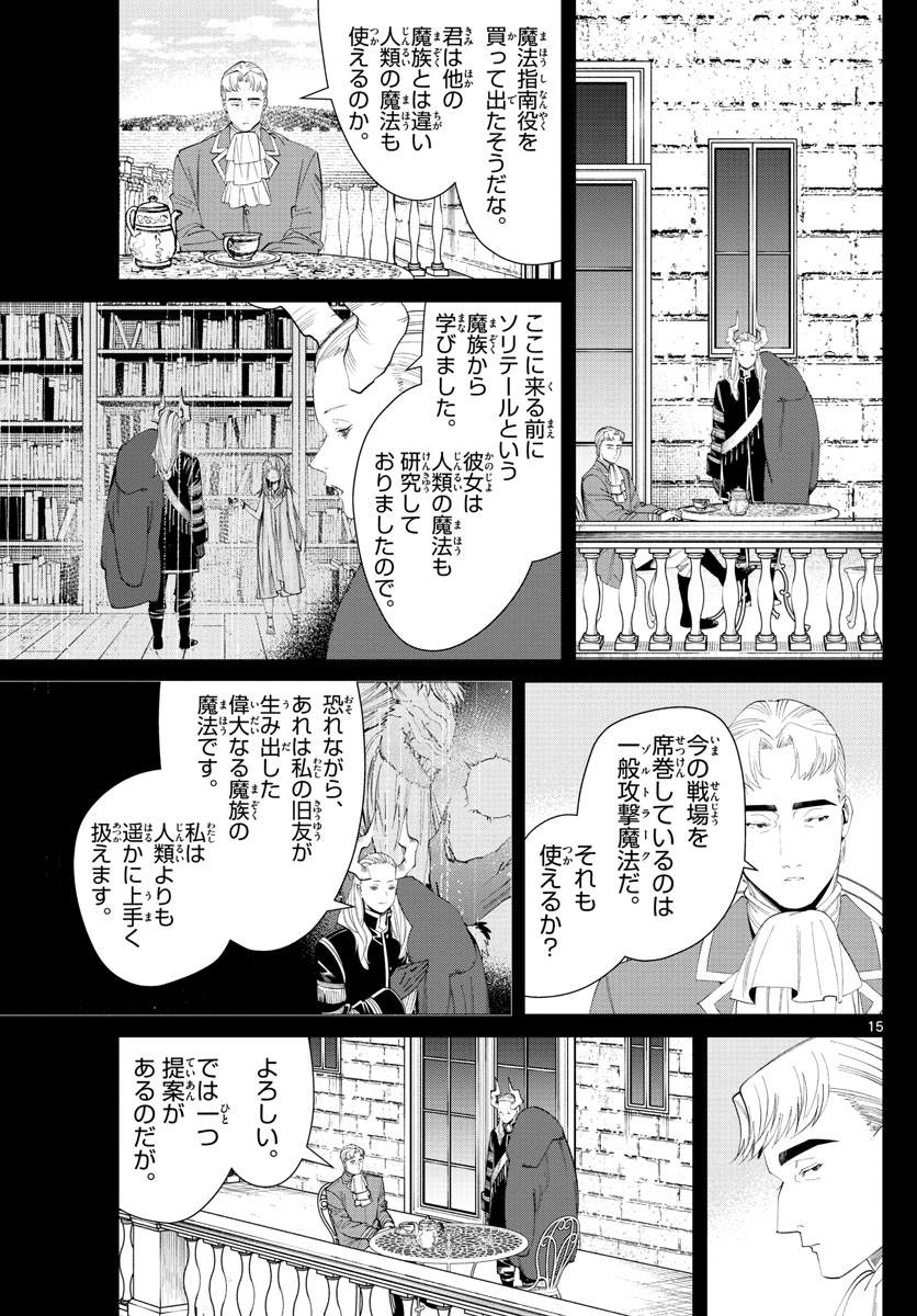 葬送のフリーレン - raw - 第91話 - https://jpee.aabb.to/JPEE/2014/htioxbp3q0c.jpg