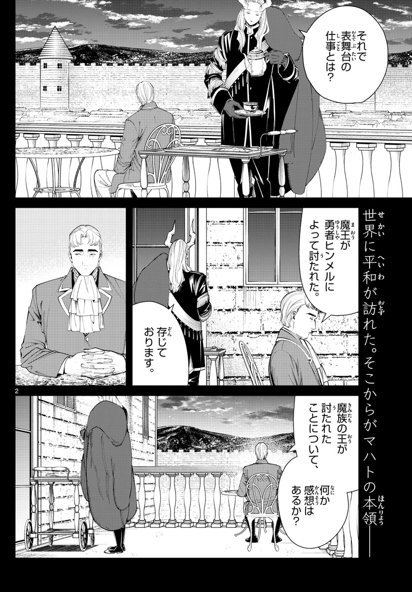 葬送のフリーレン - raw - 第91話 - https://jpee.aabb.to/JPEE/2014/k4pk3wi4s1l.jpg