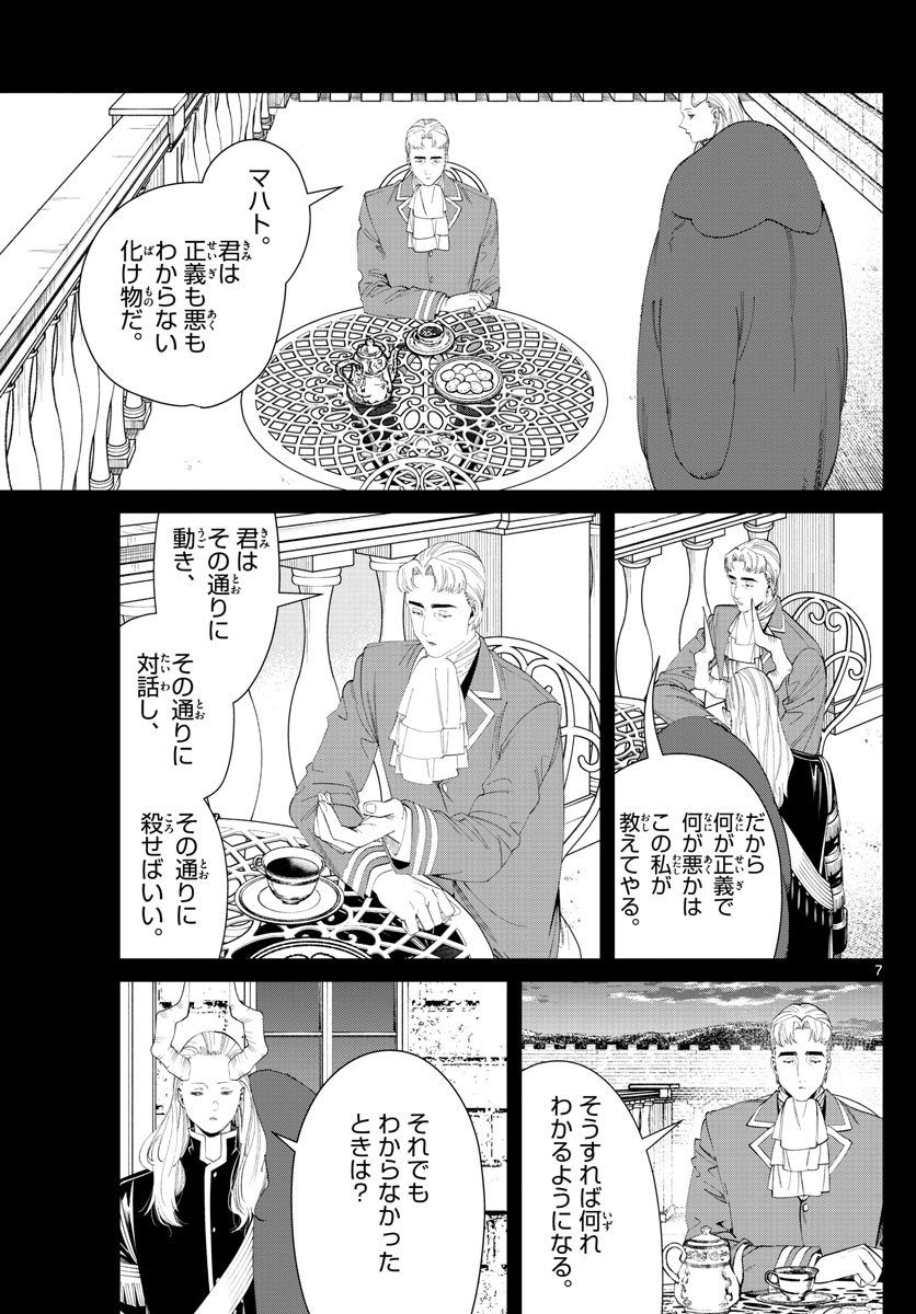葬送のフリーレン - raw - 第91話 - https://jpee.aabb.to/JPEE/2014/nbd53nzcmwu.jpg
