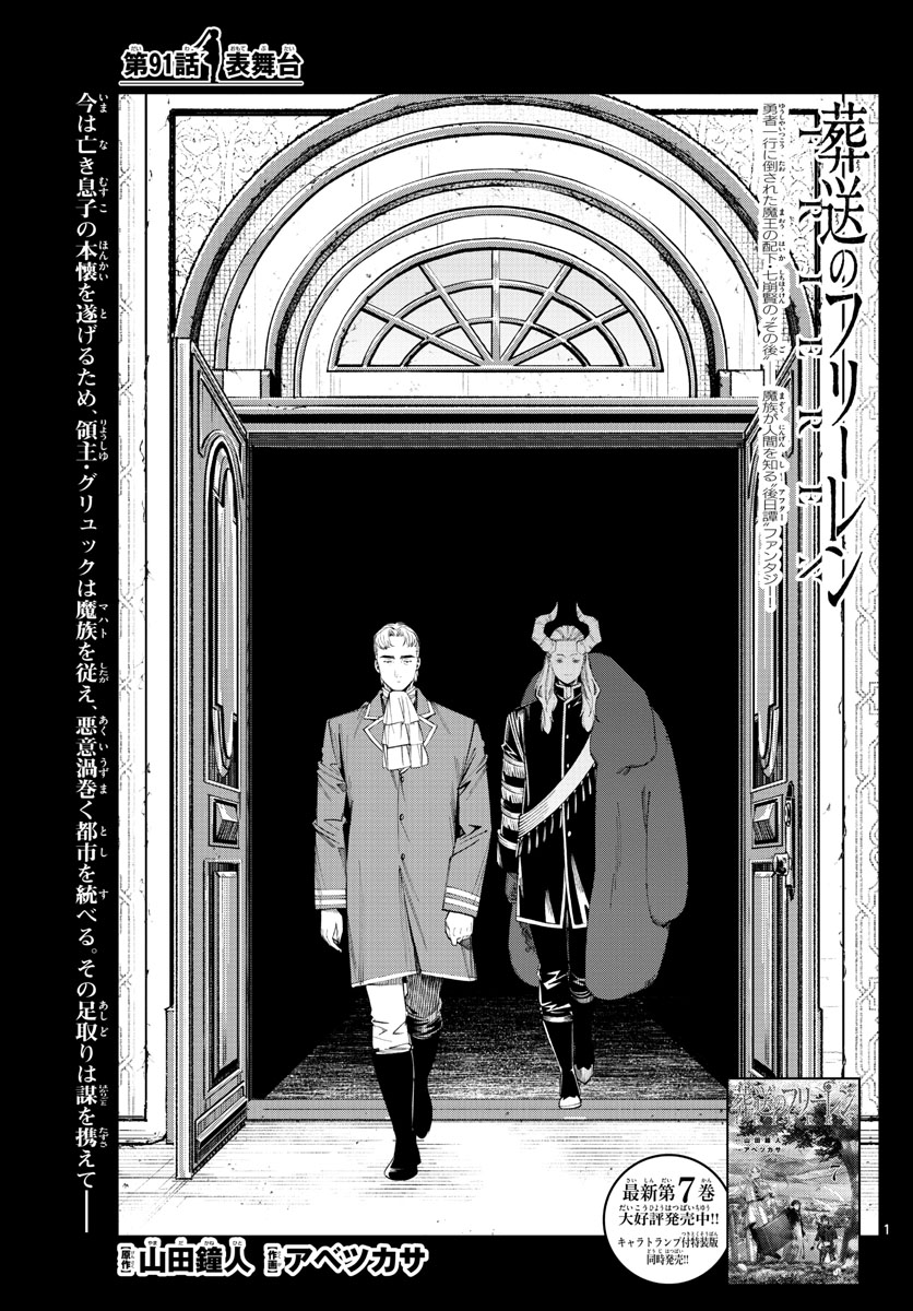 葬送のフリーレン - raw - 第91話 - https://jpee.aabb.to/JPEE/2014/ppynkmtk3vp.jpg