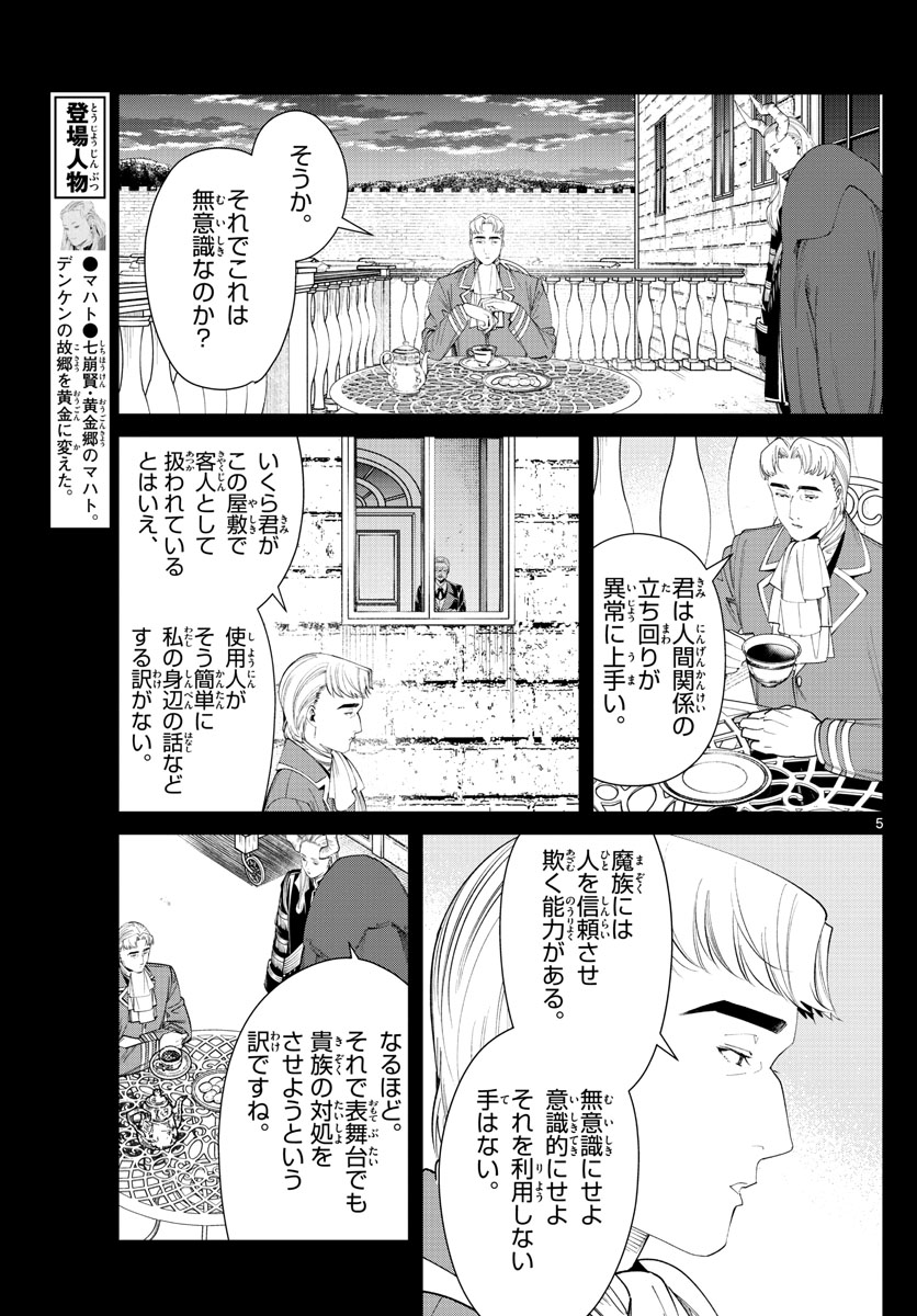 葬送のフリーレン - raw - 第91話 - https://jpee.aabb.to/JPEE/2014/qd00crdzme1.jpg
