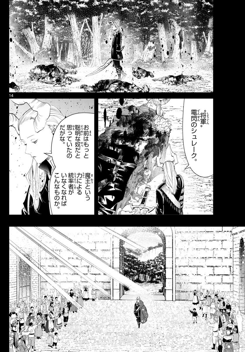 葬送のフリーレン - raw - 第91話 - https://jpee.aabb.to/JPEE/2014/qmnq0du0idu.jpg