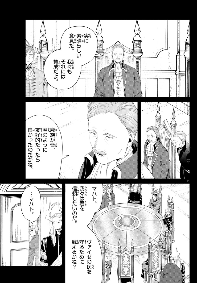 葬送のフリーレン - raw - 第91話 - https://jpee.aabb.to/JPEE/2014/wji1tzajmcx.jpg