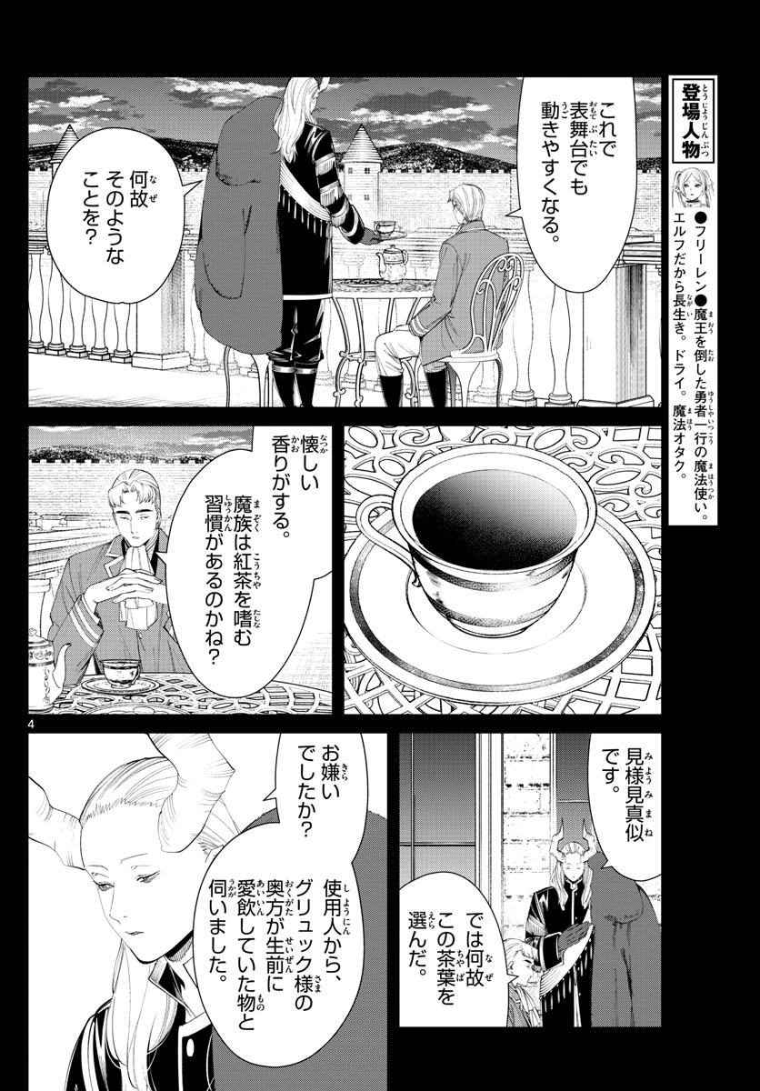 葬送のフリーレン - raw - 第91話 - https://jpee.aabb.to/JPEE/2014/ycnybe105um.jpg