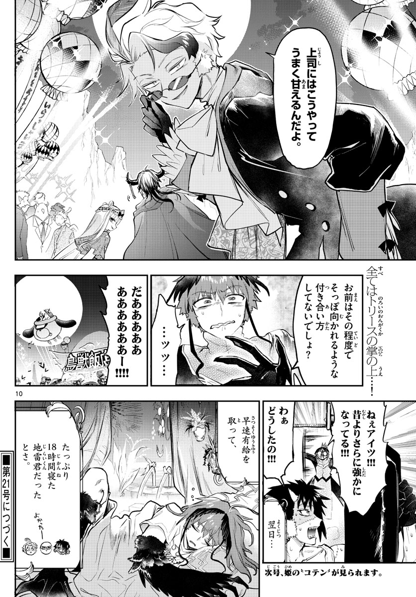 魔王城でおやすみ - raw - 第324話 - https://jpee.aabb.to/JPEE/2015/3jlsmoifzme.jpg