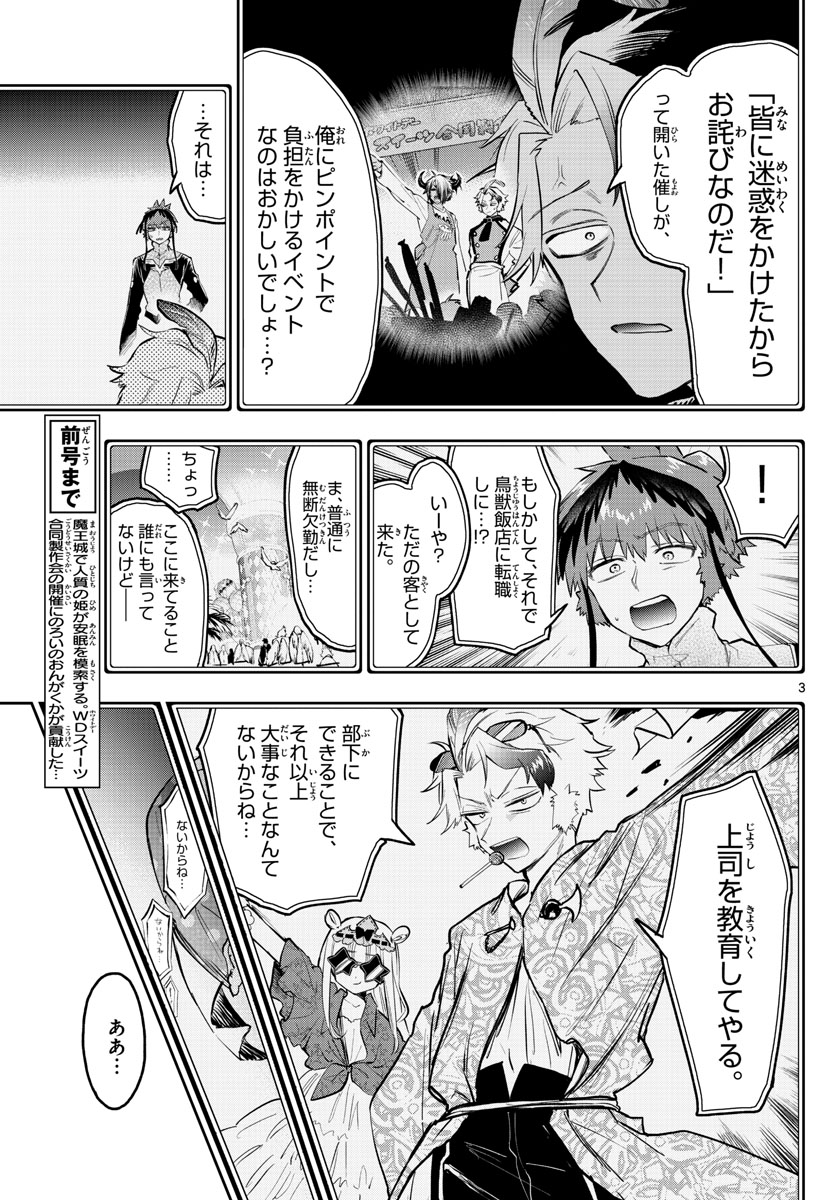 魔王城でおやすみ - raw - 第324話 - https://jpee.aabb.to/JPEE/2015/524hffetfkt.jpg