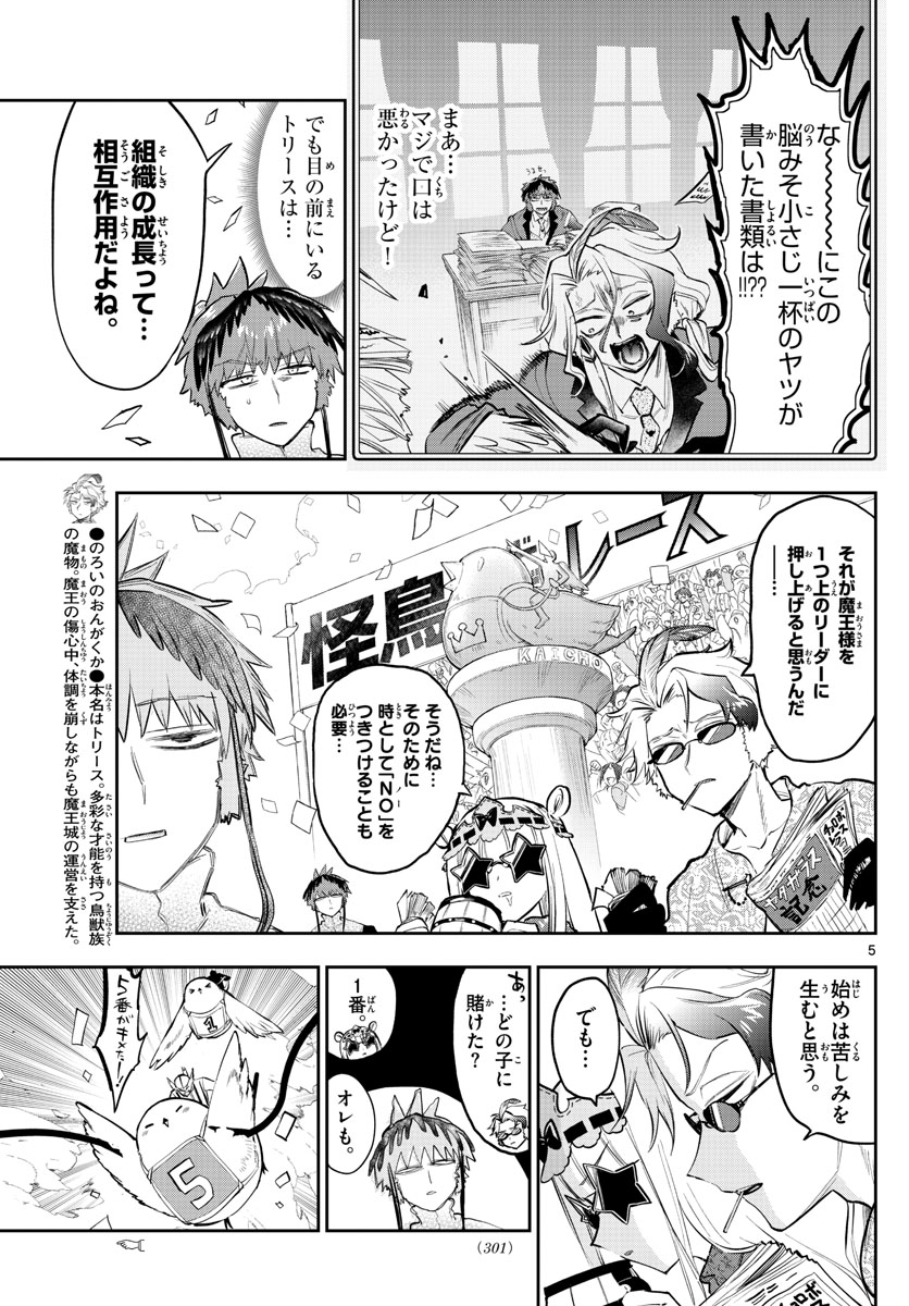 魔王城でおやすみ - raw - 第324話 - https://jpee.aabb.to/JPEE/2015/eqnj1in3gbj.jpg