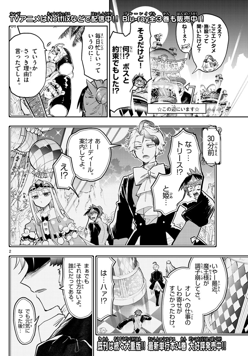 魔王城でおやすみ - raw - 第324話 - https://jpee.aabb.to/JPEE/2015/i5jdhjzruuw.jpg